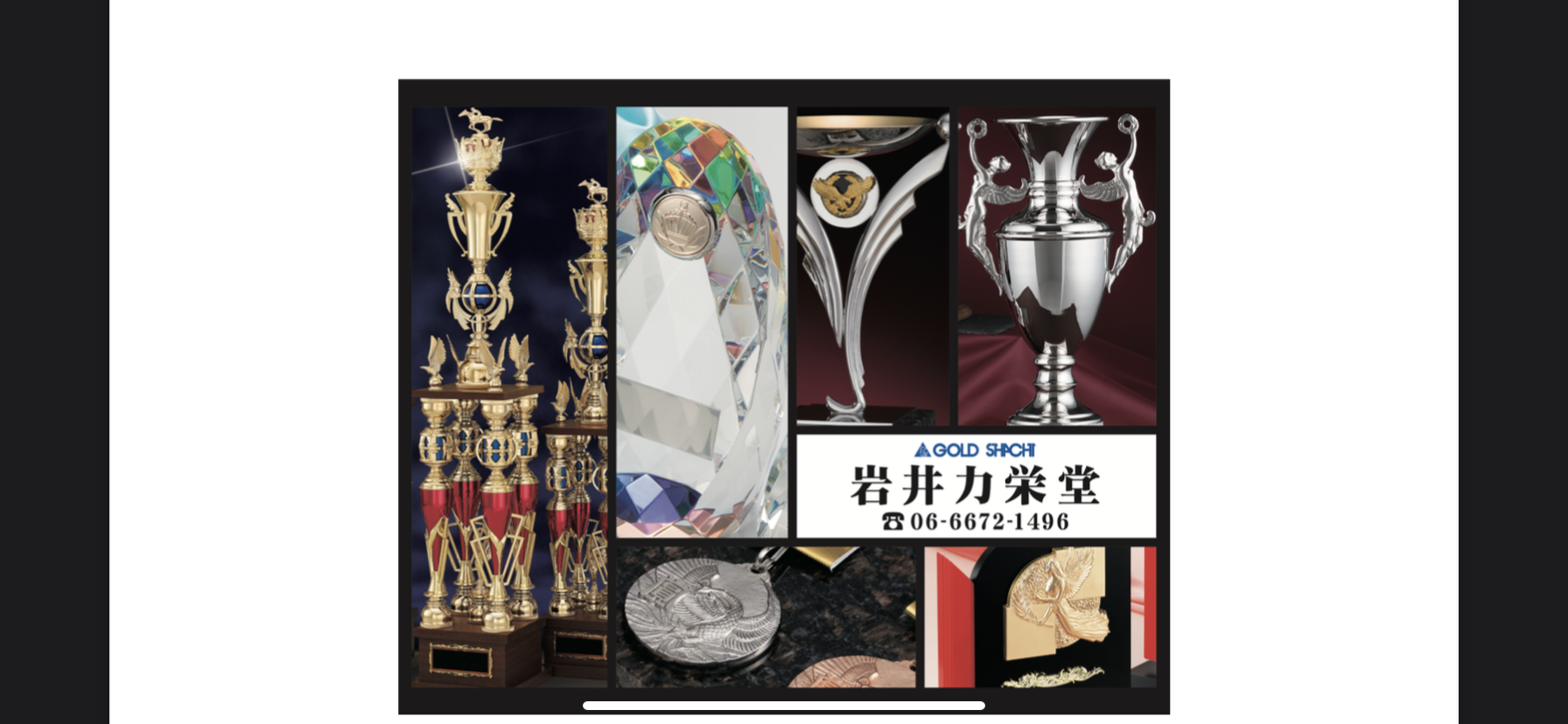 岩井力栄堂