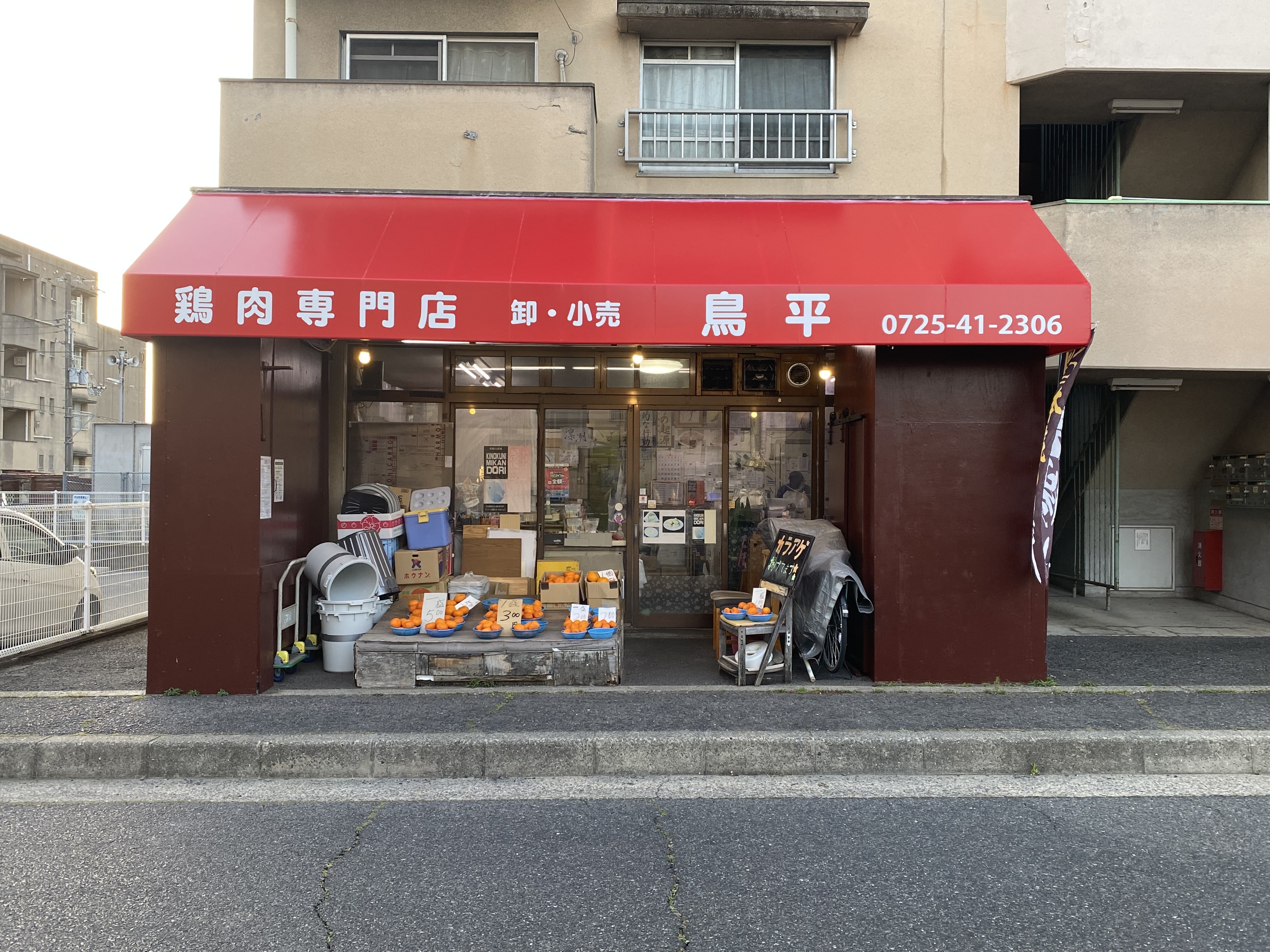 鳥平商店