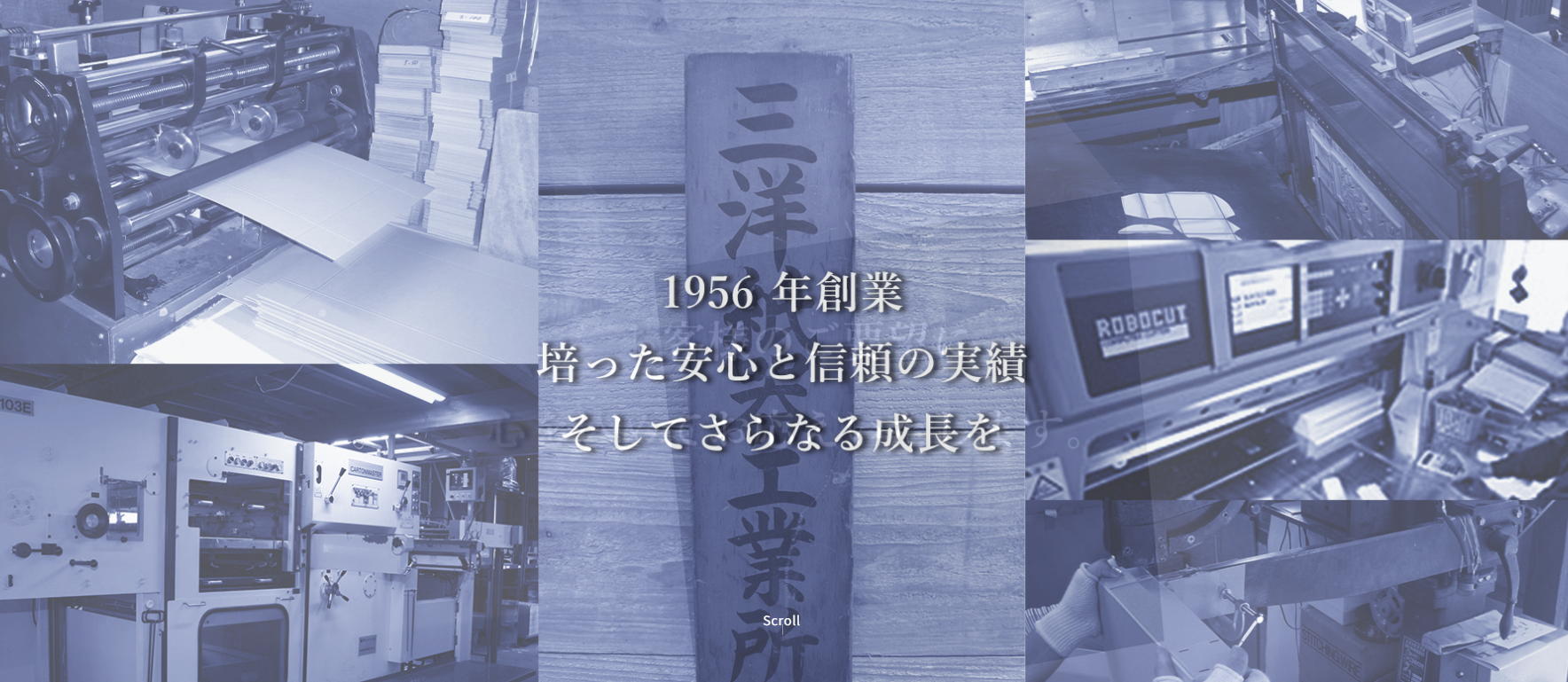 三洋紙器株式会社