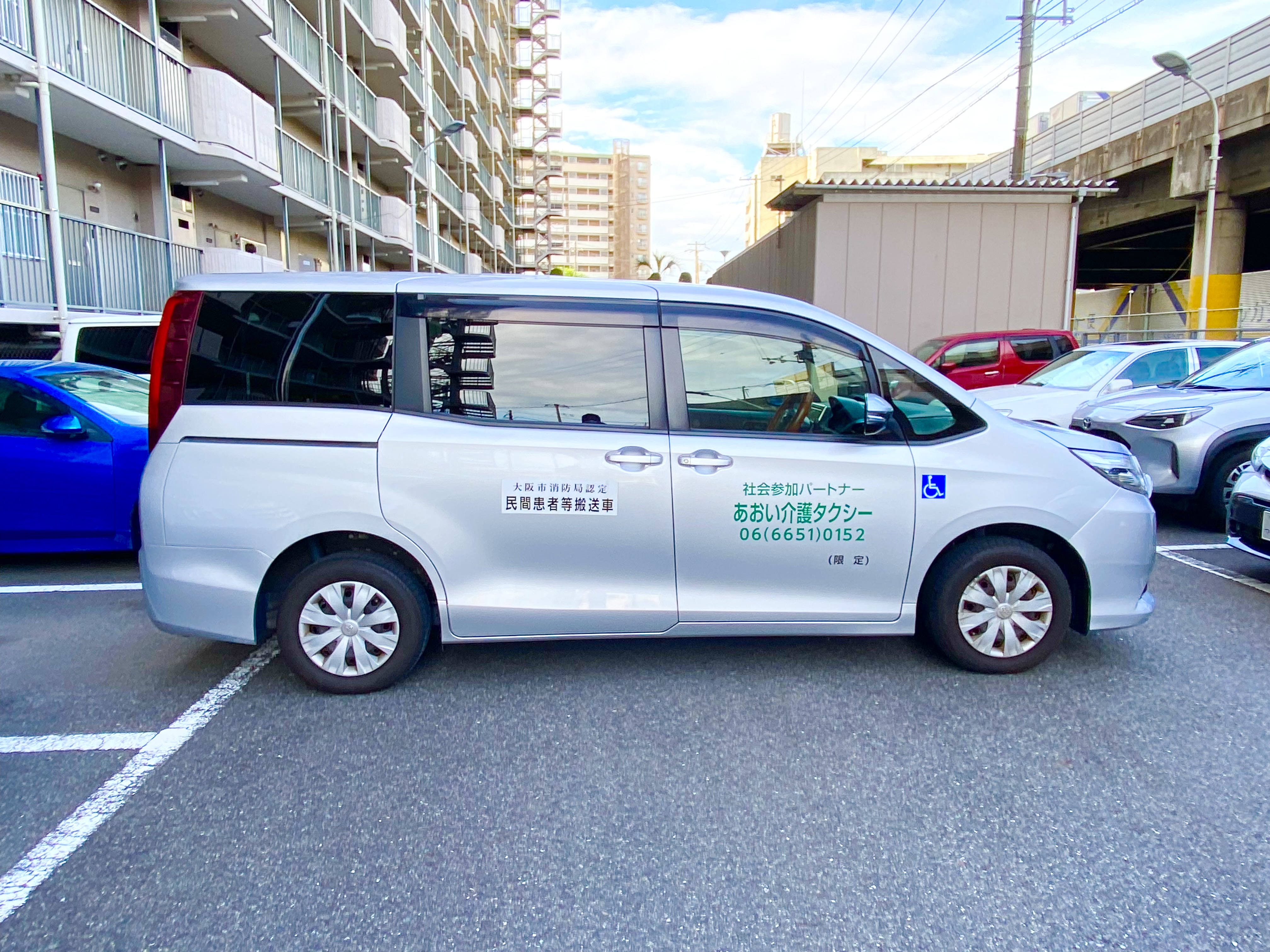 あおい介護タクシー（合同会社）