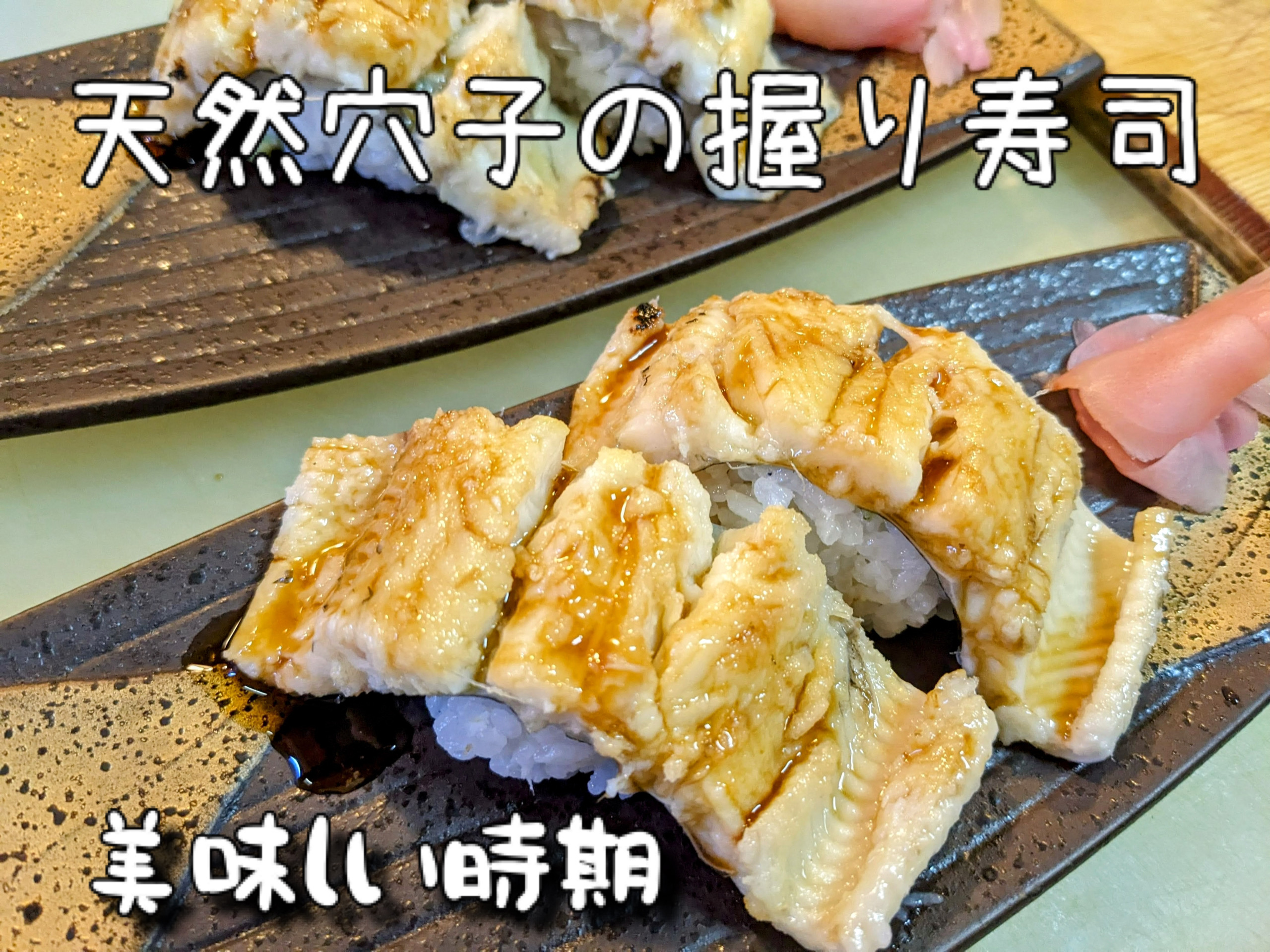 すし一