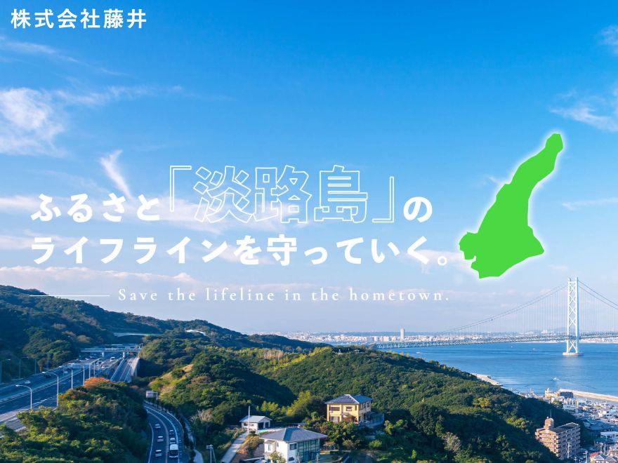 株式会社藤井