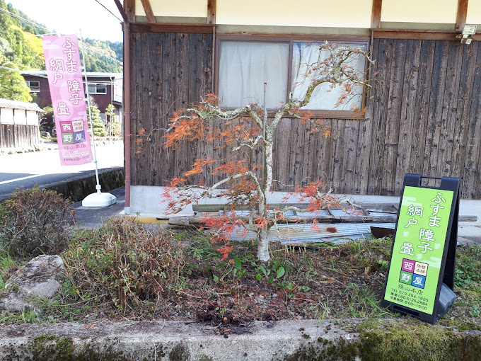 西野屋篠山本店