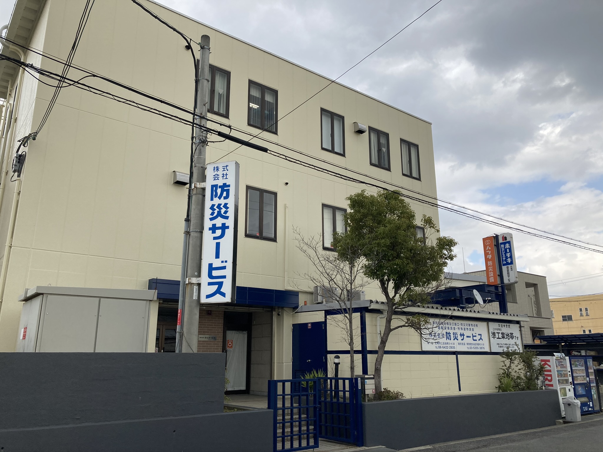 株式会社防災サービス
