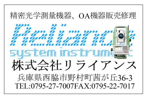 株式会社リライアンス