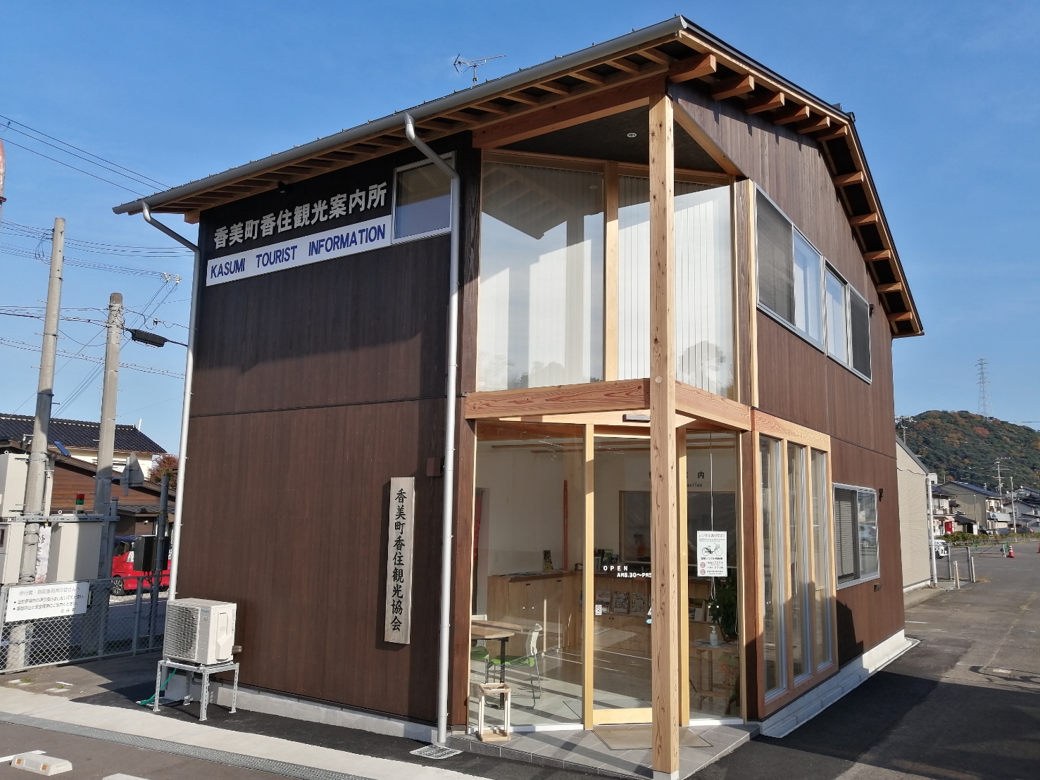 香美町香住観光協会