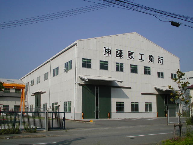 株式会社藤原工業所