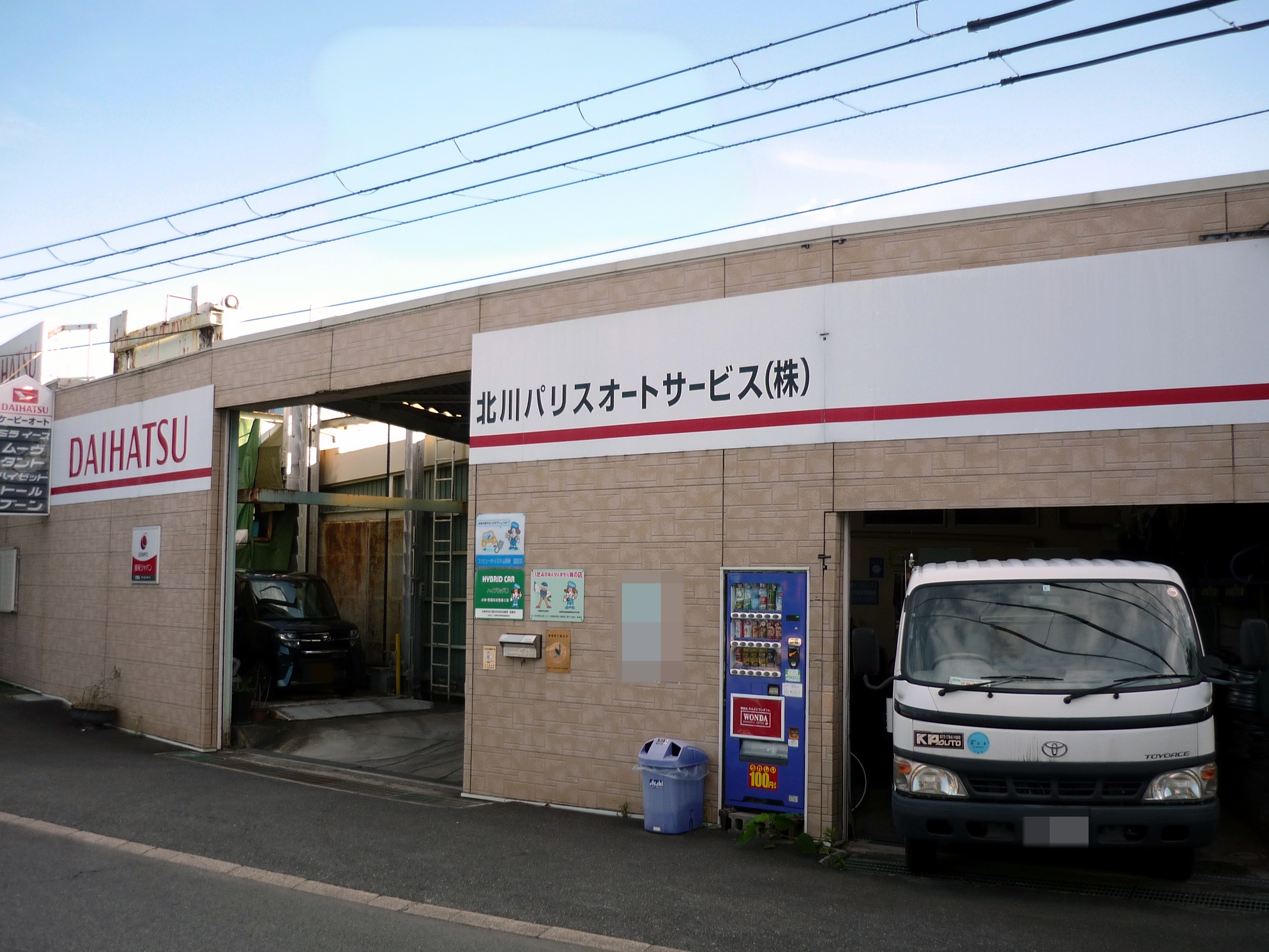 北川パリスオートサービス株式会社