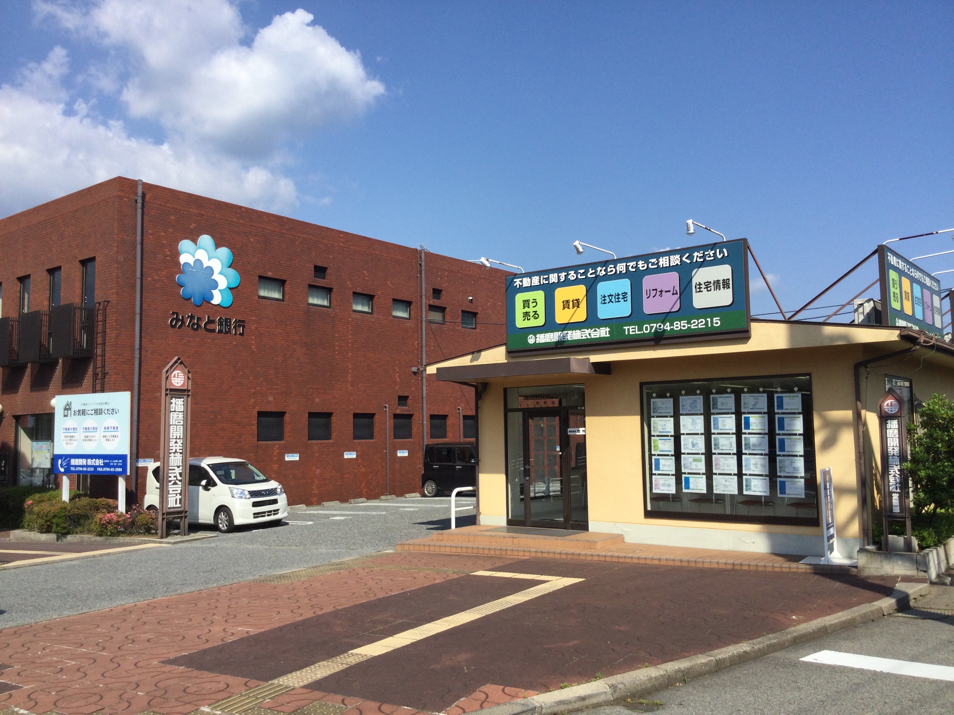 播磨開発株式会社
