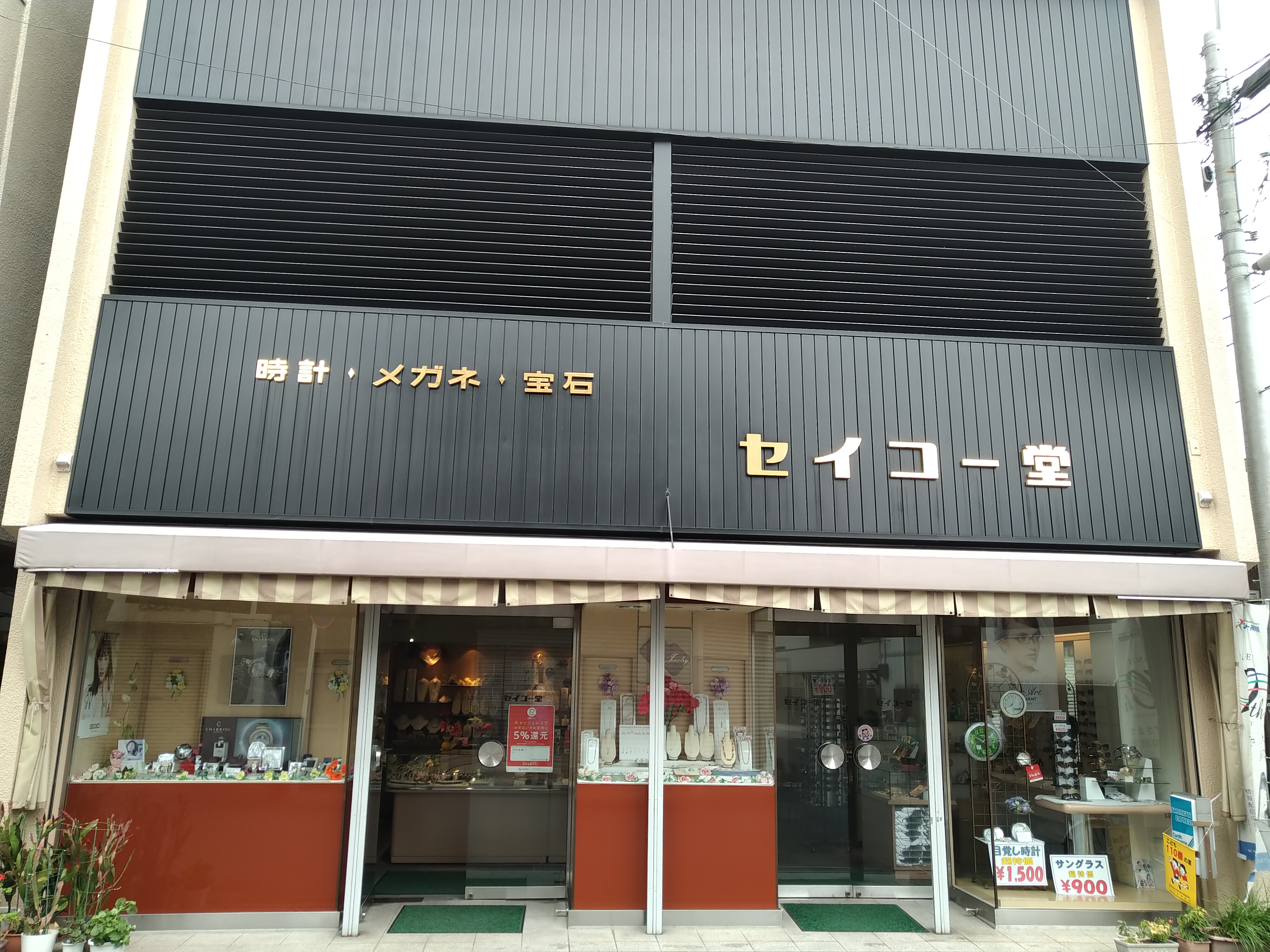 セイコー堂／田原本駅前店