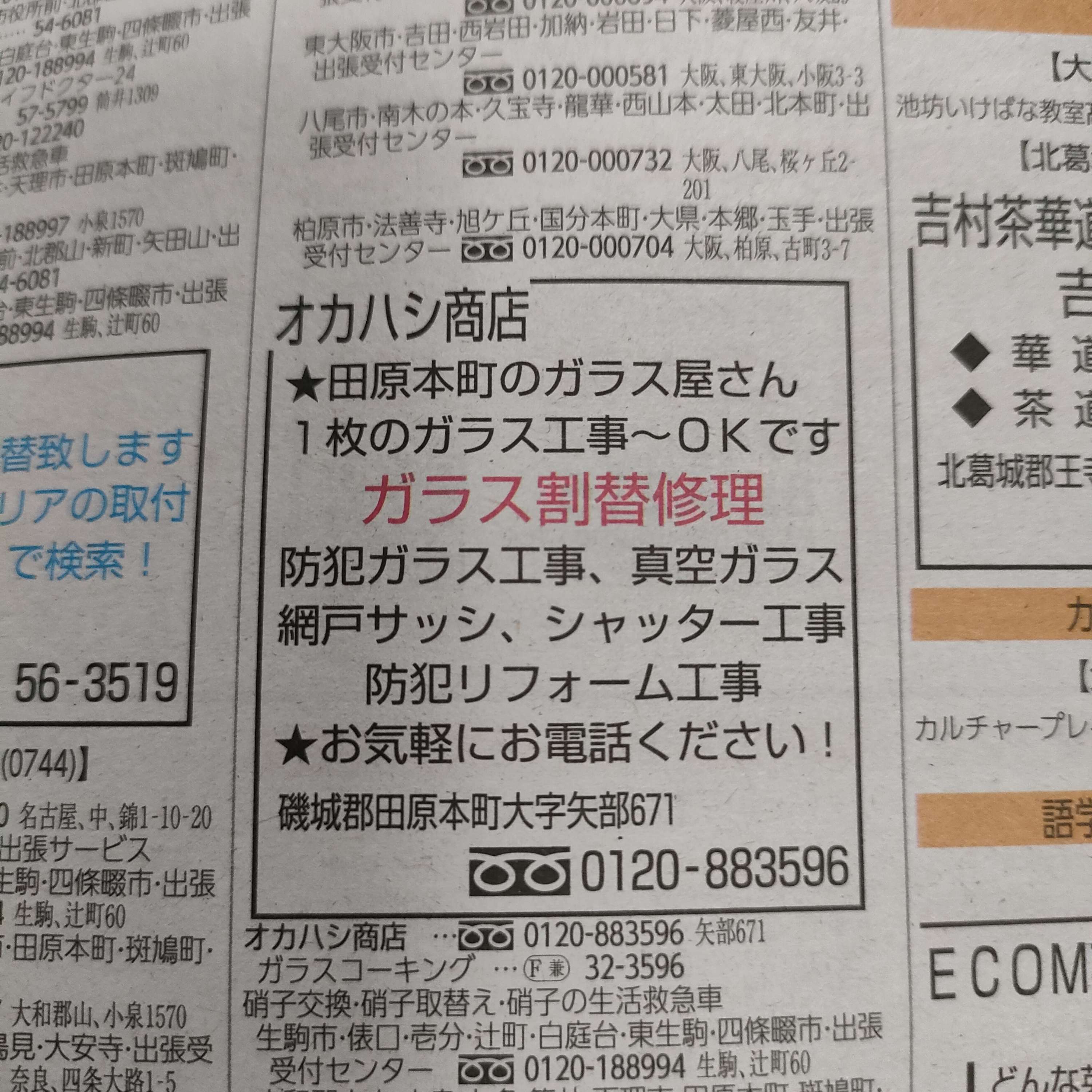 オカハシ商店ガラスコーキング