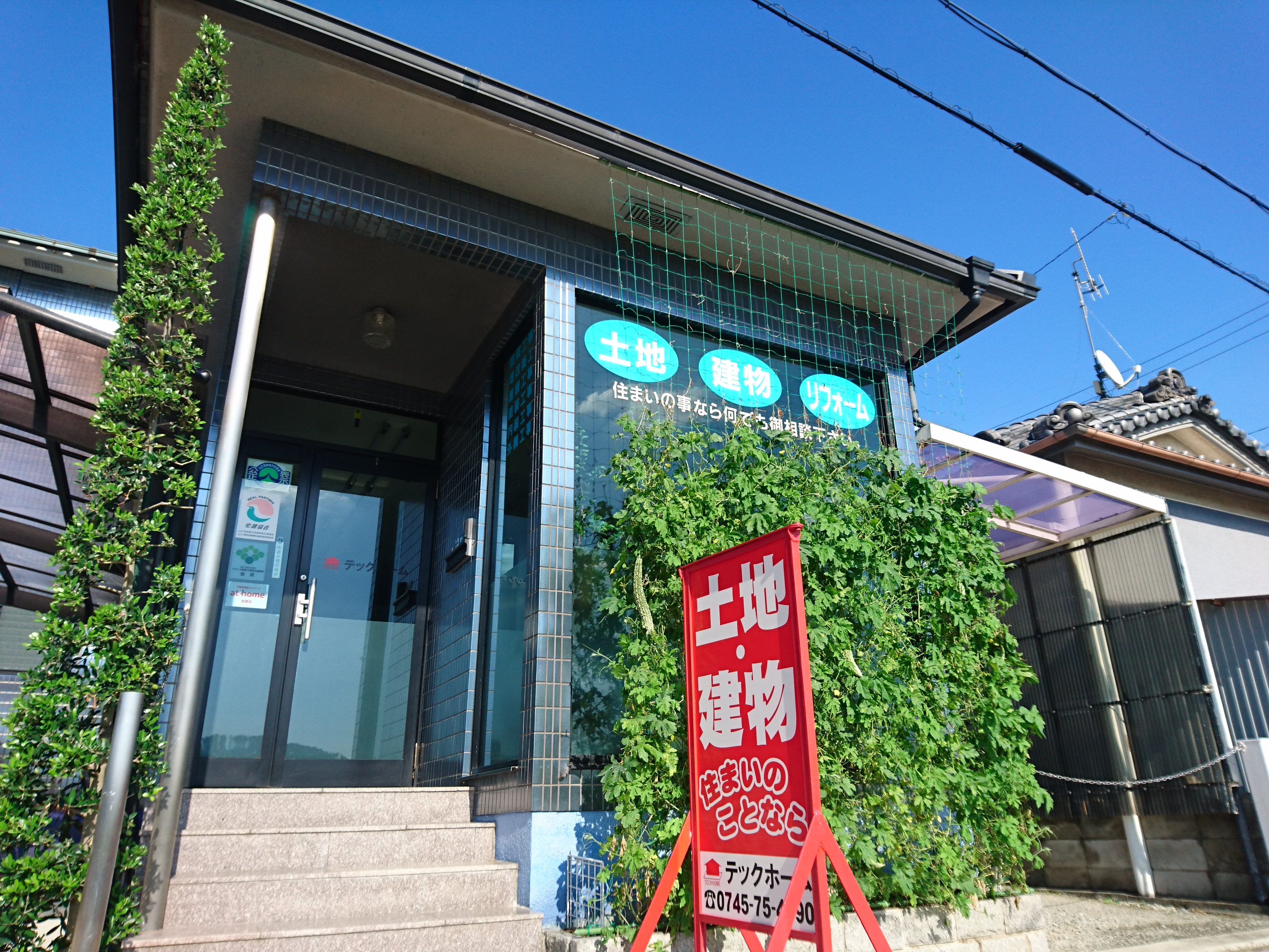 テックホーム