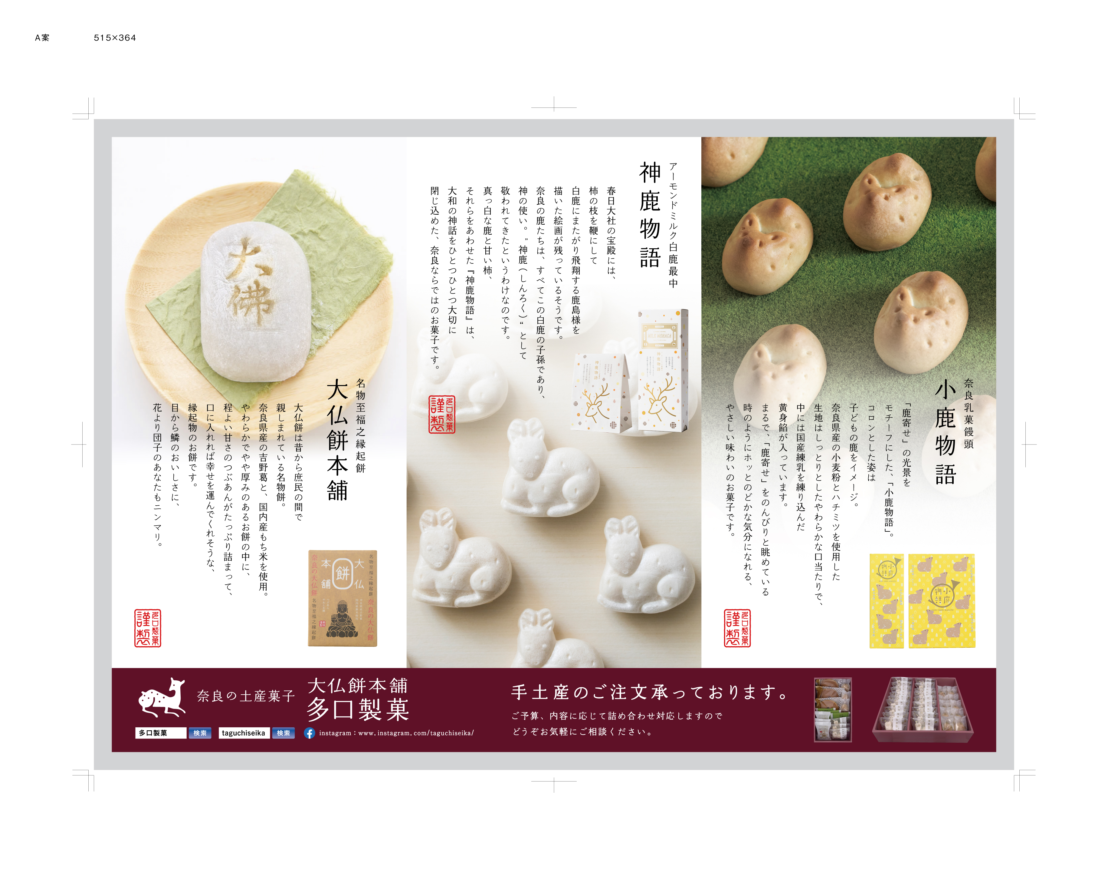 有限会社多口製菓