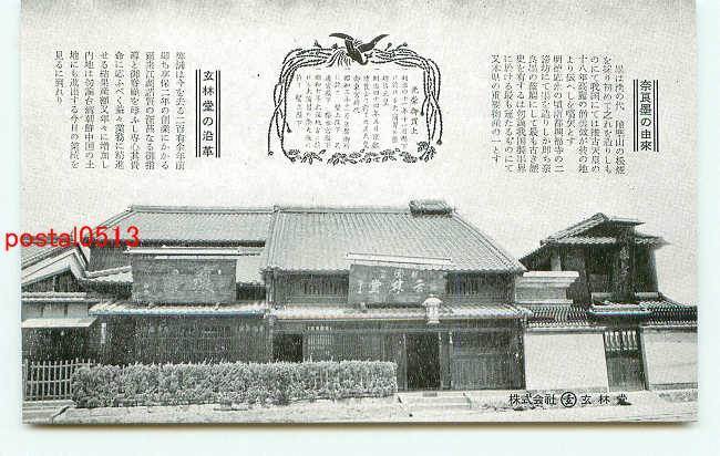 有限会社玄林堂