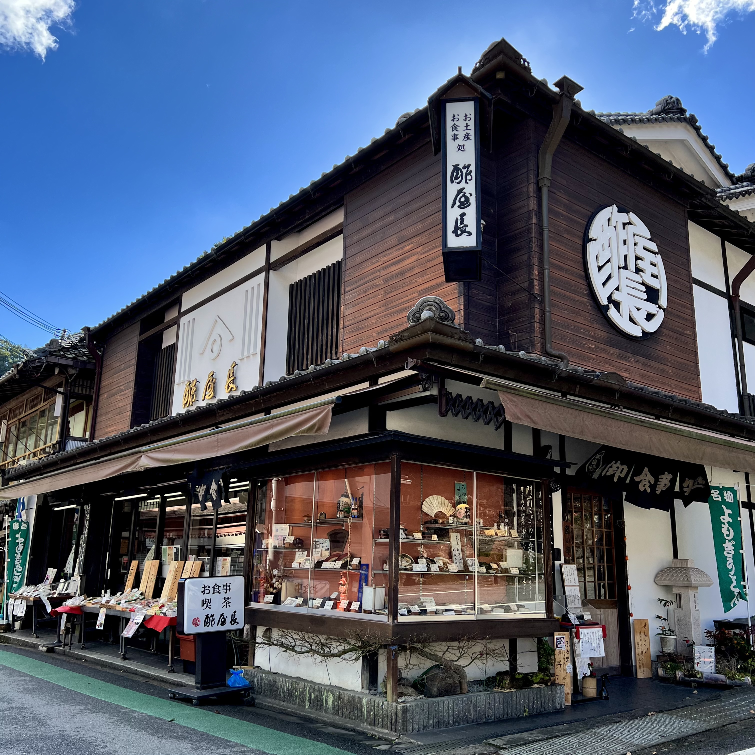 酢屋長