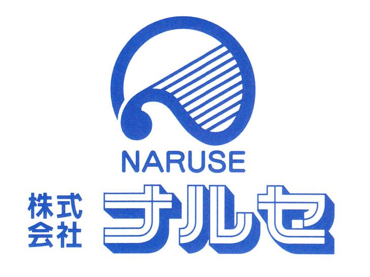 株式会社ナルセ