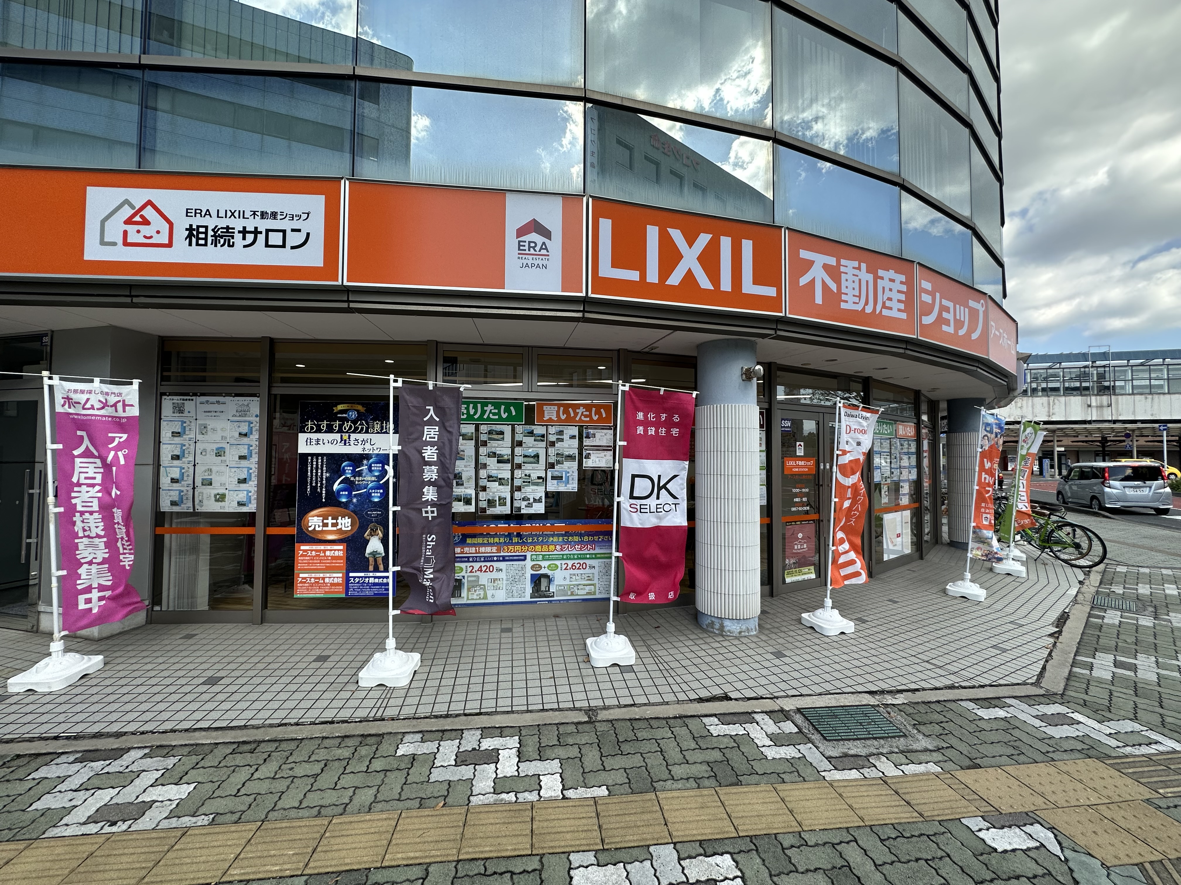 アースホーム株式会社