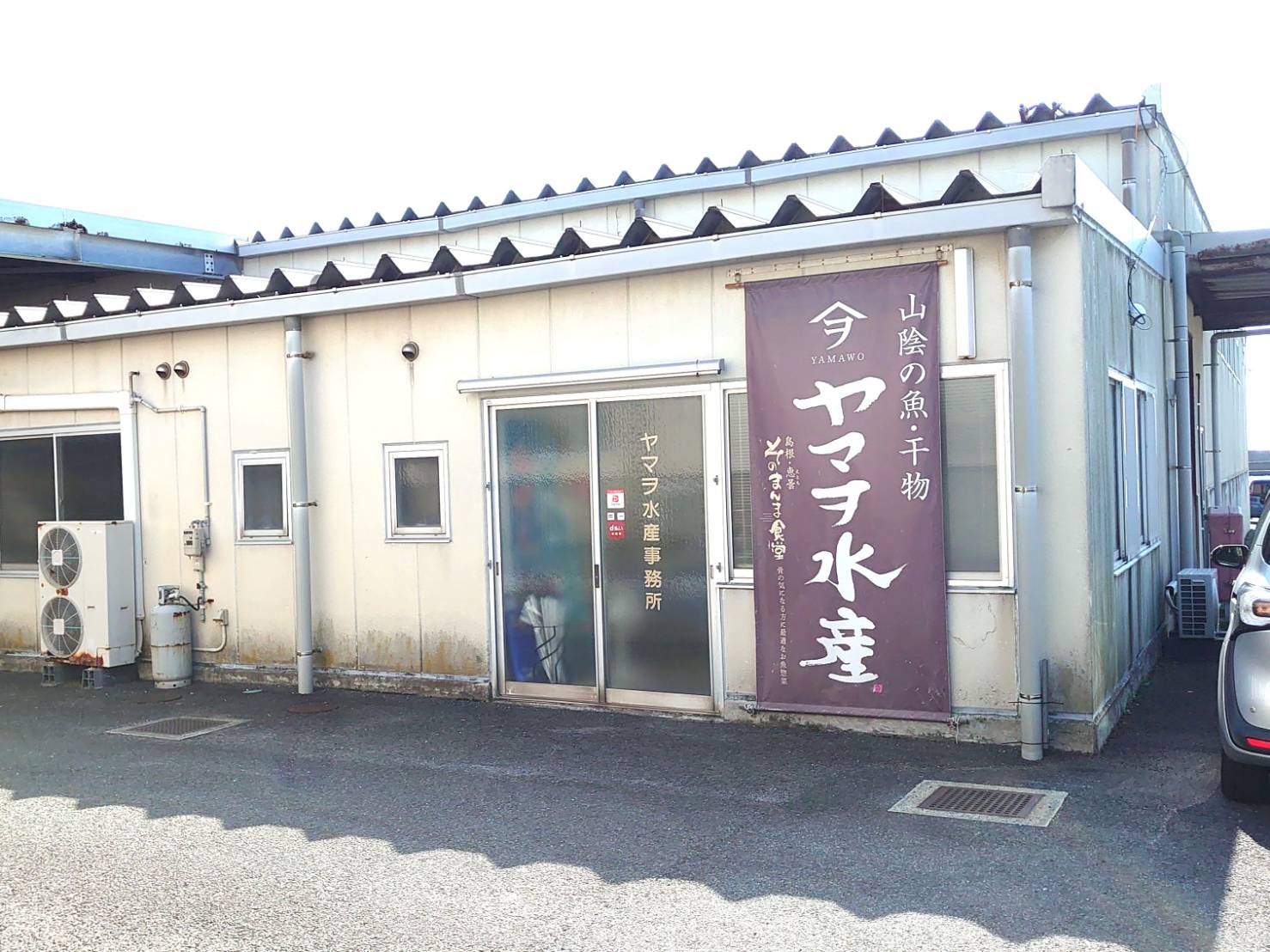 有限会社ヤマヲ水産
