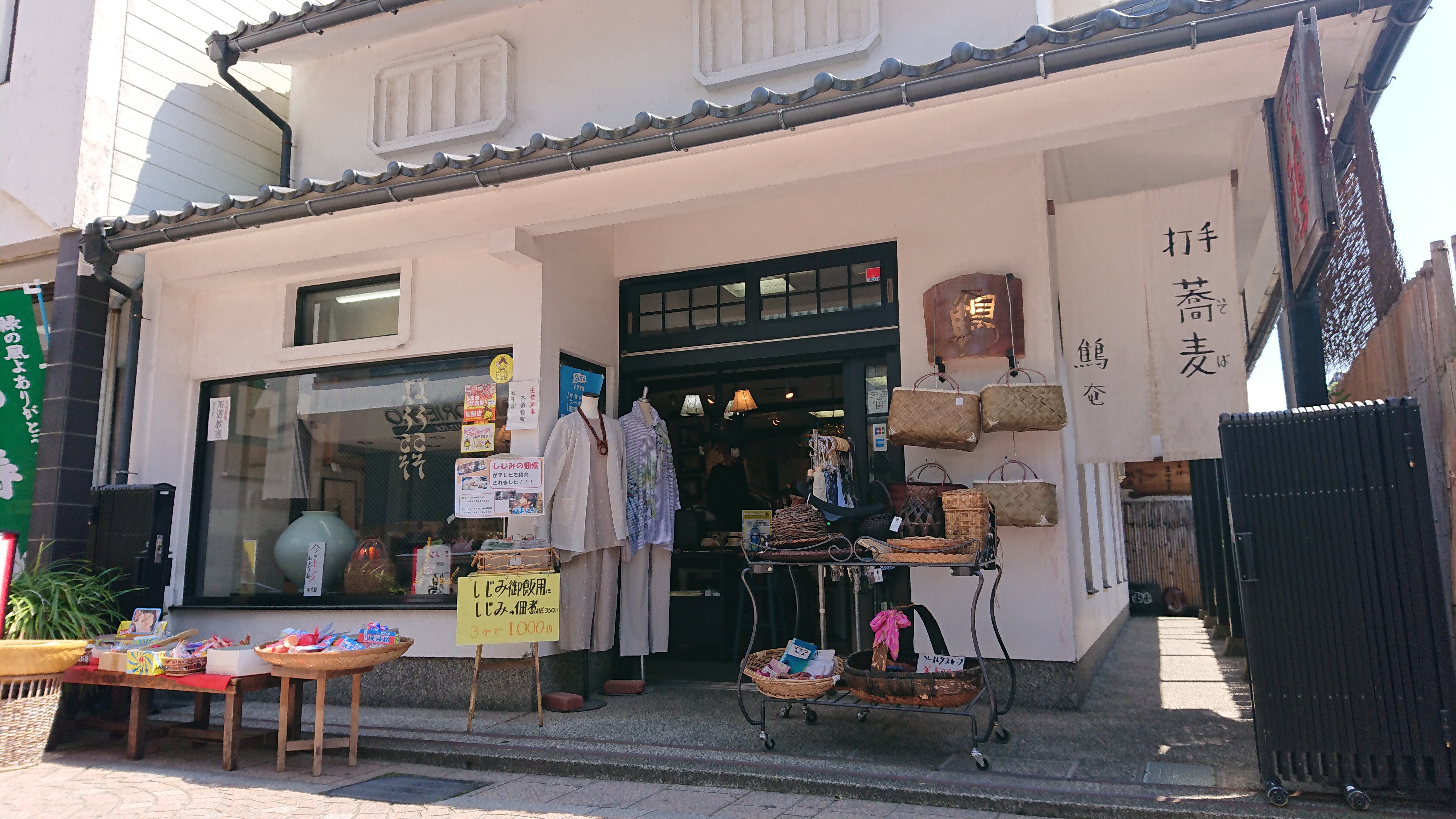 民芸の店鷦