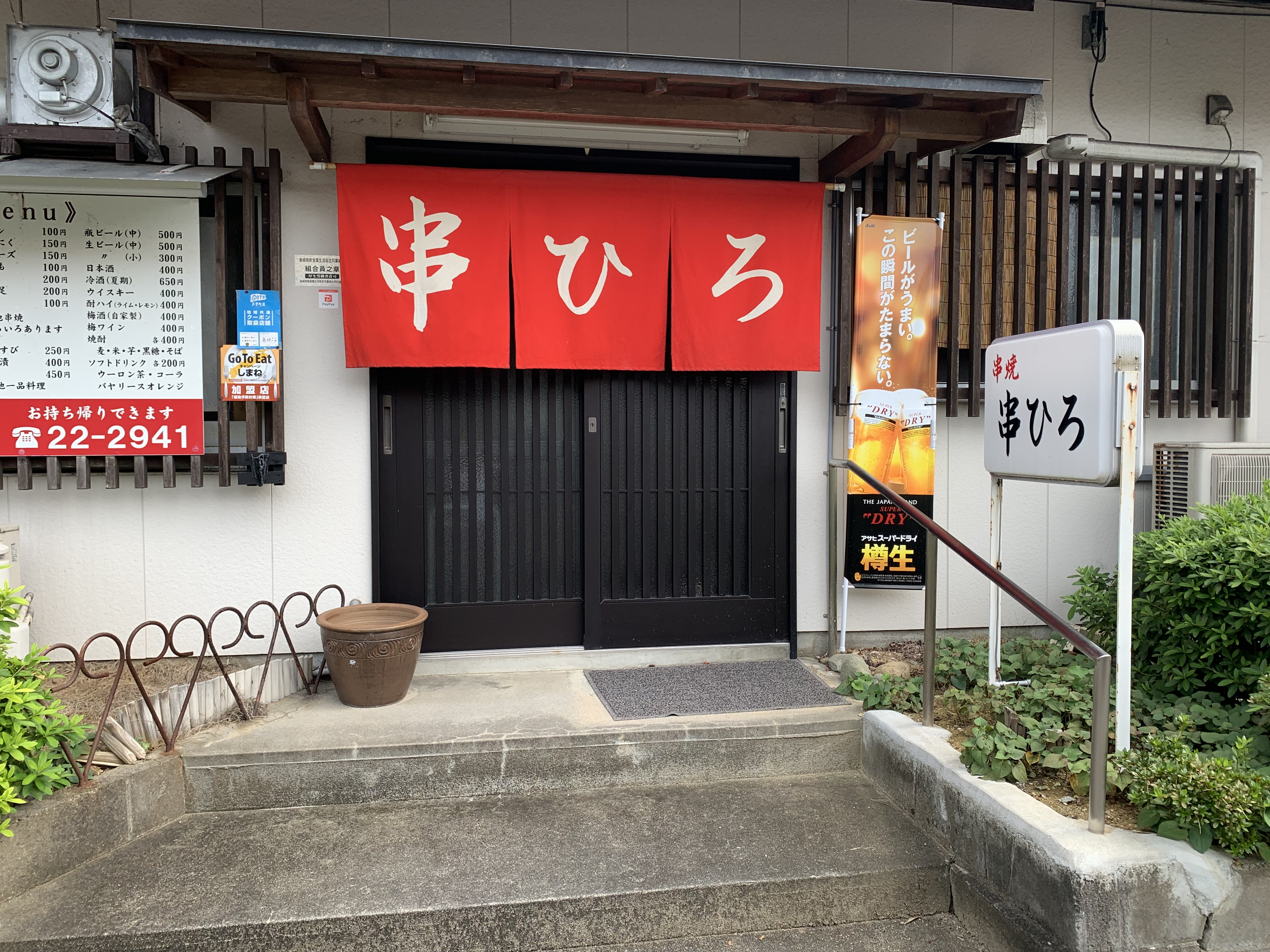 串焼串ひろ