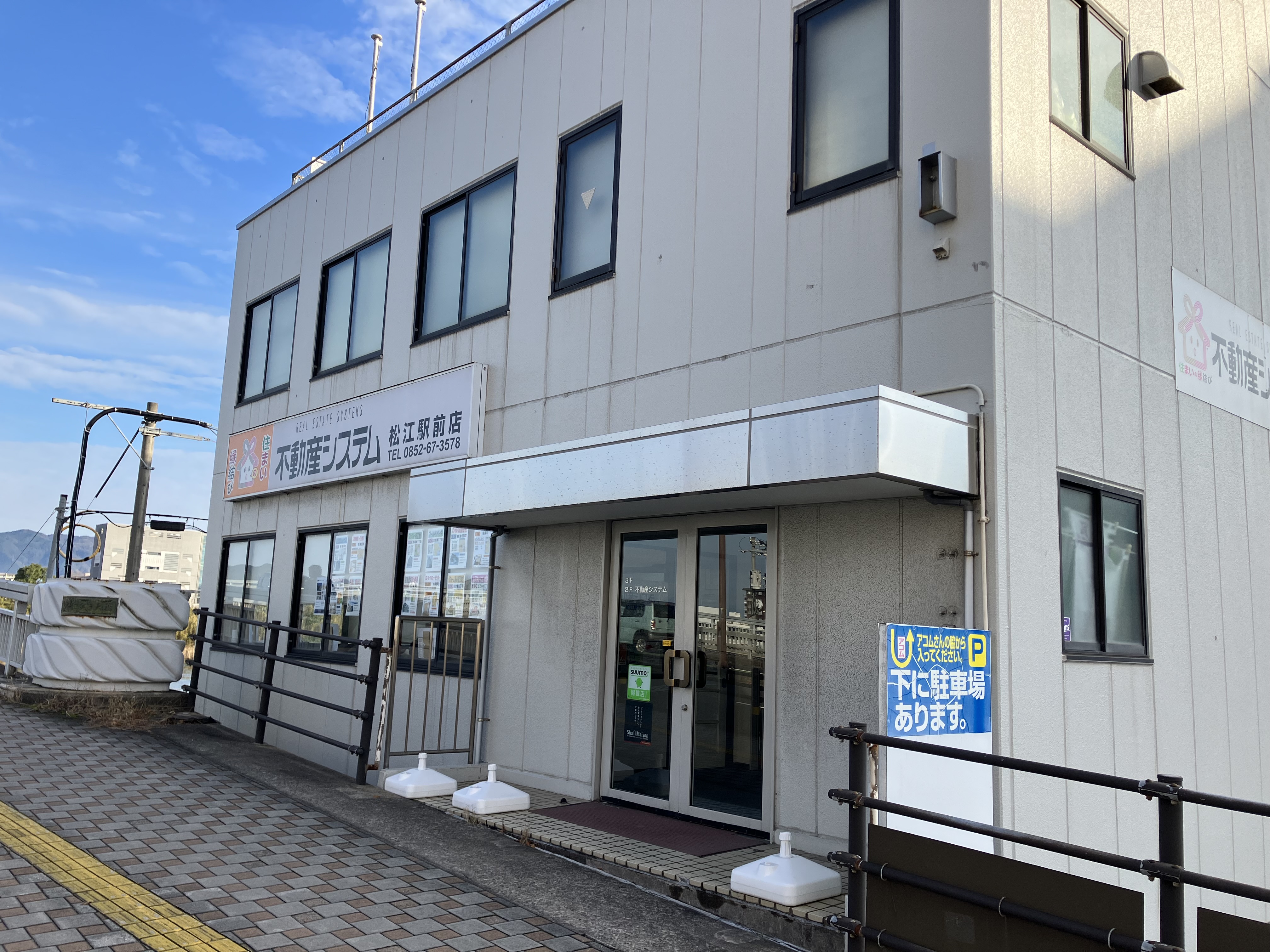 不動産システム株式会社／松江駅前店