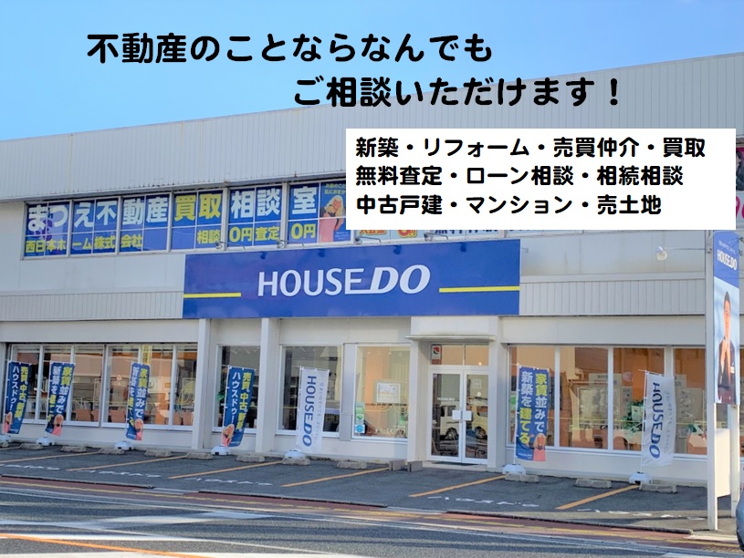 ハウスドゥ松江店しまね不動産市場