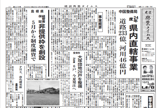 有限会社建設興業タイムス社