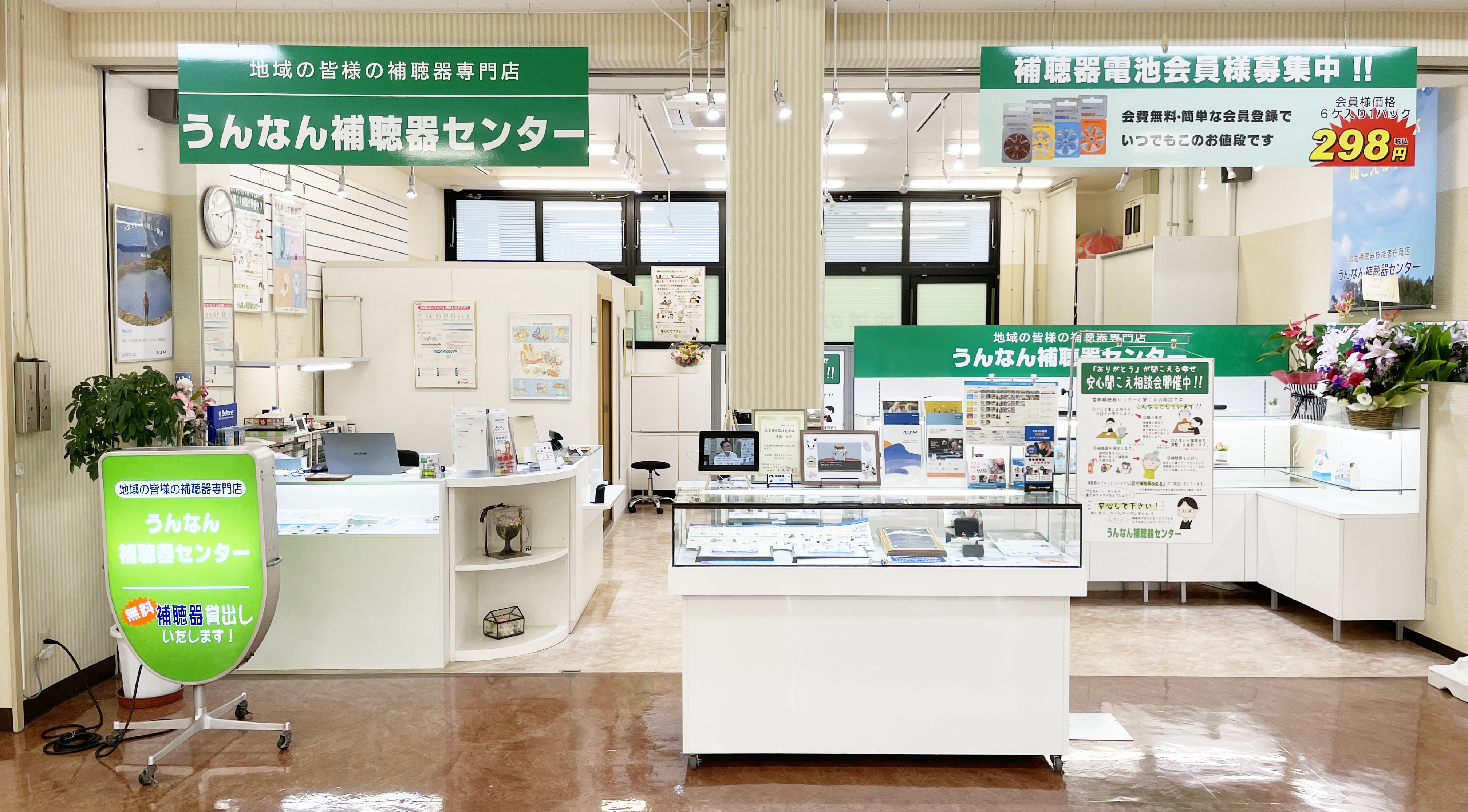 うんなん補聴器センター