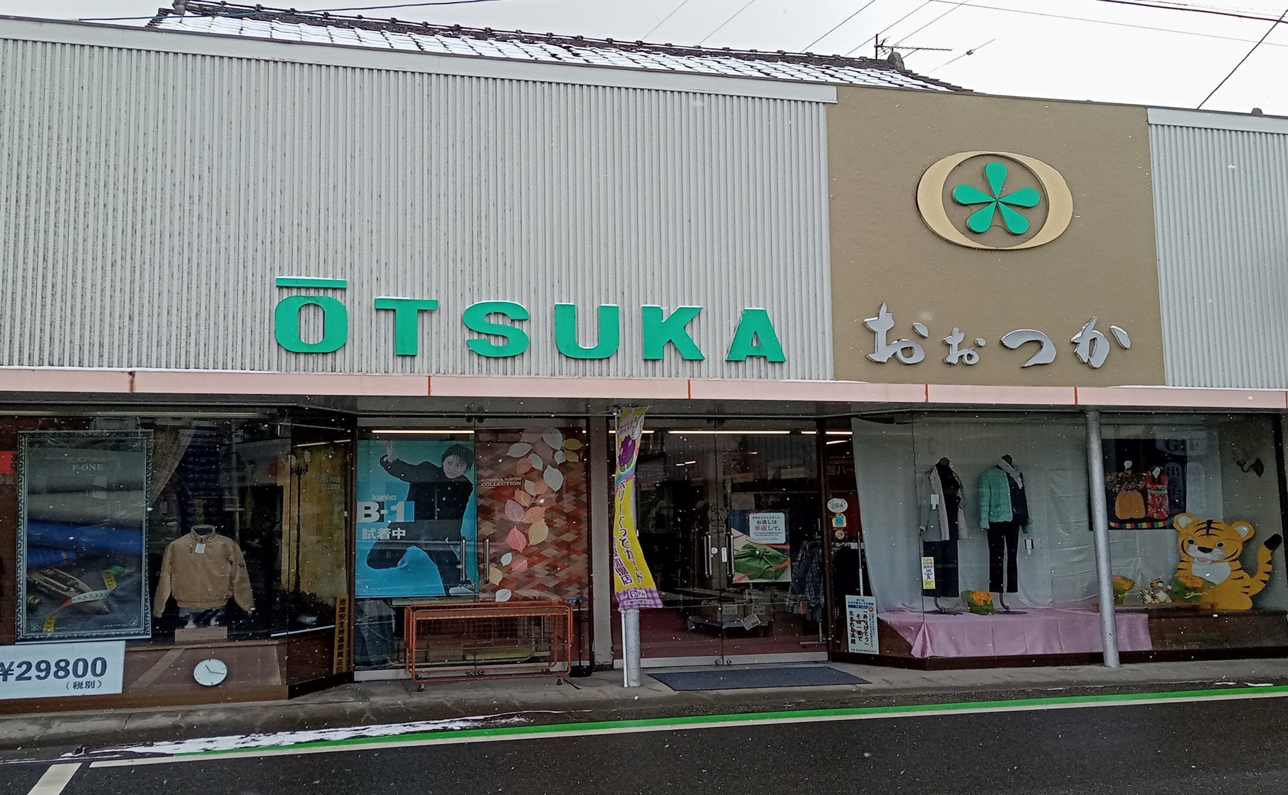 おおつか