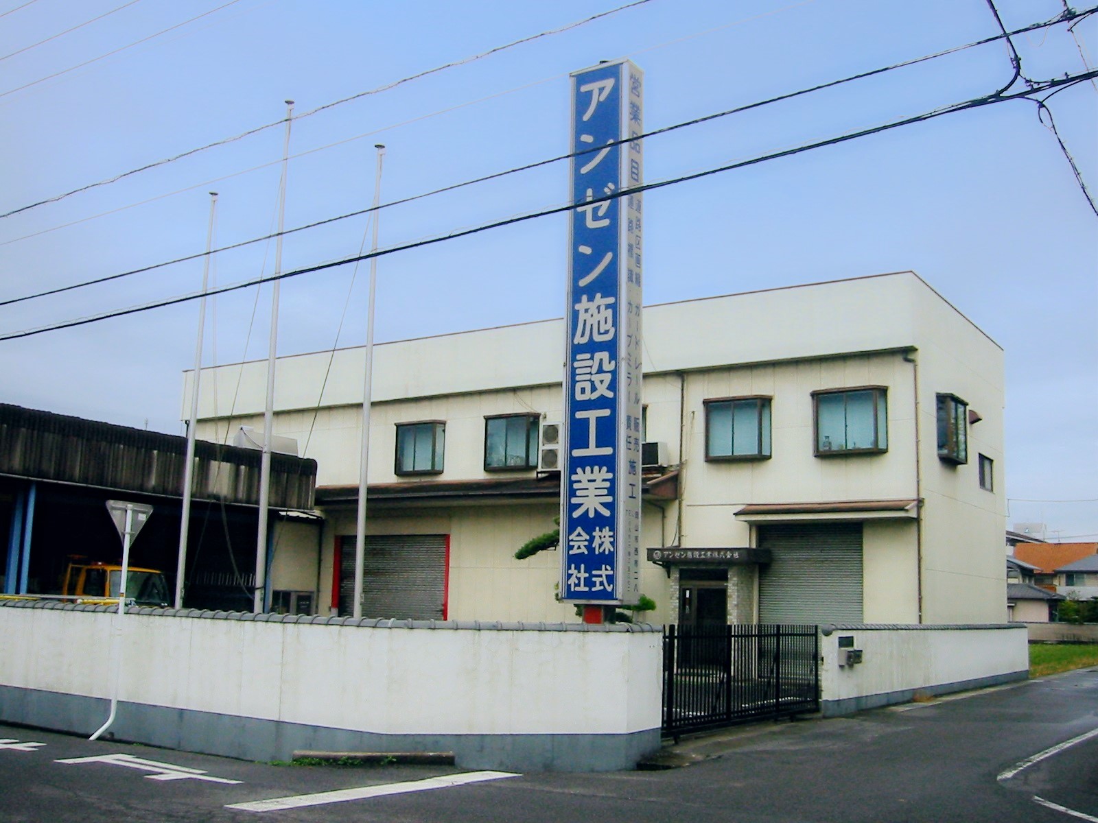 アンゼン施設工業株式会社