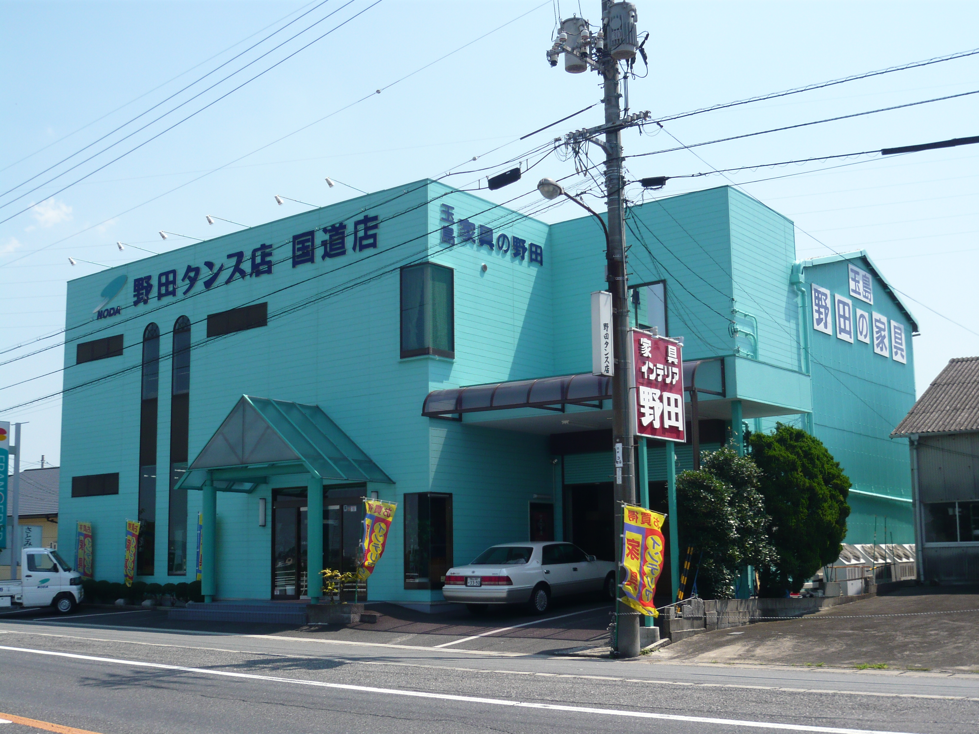 株式会社野田タンス店／国道店