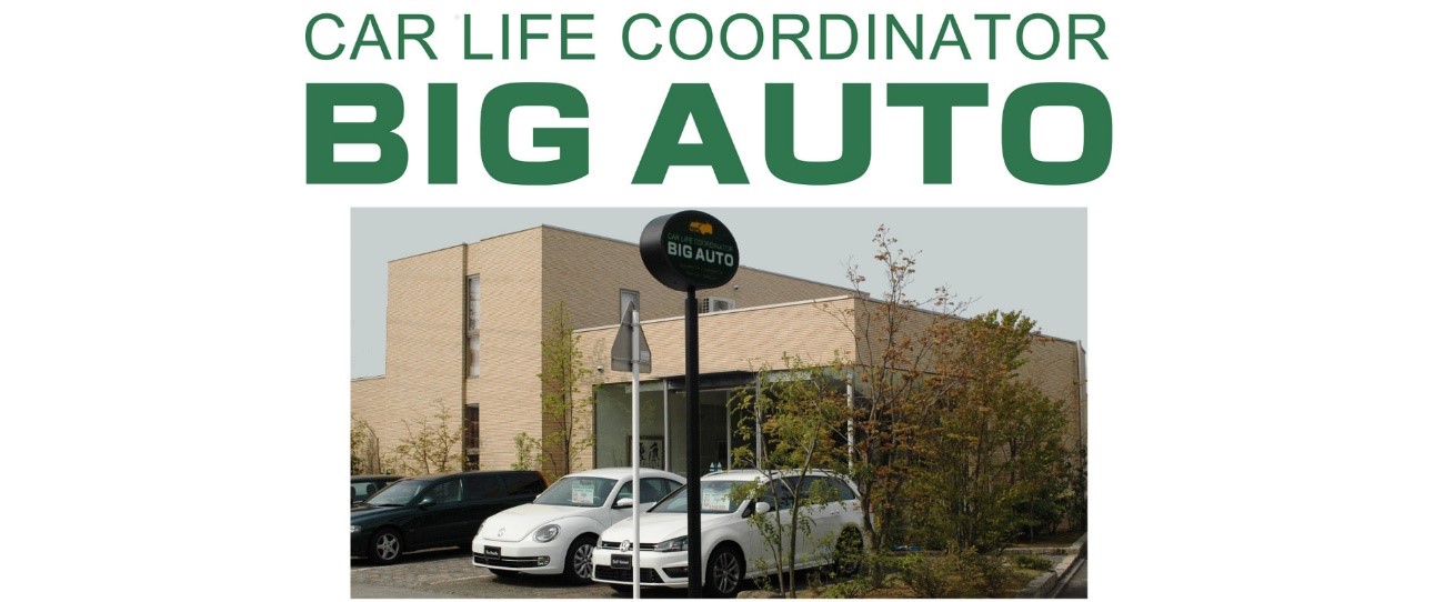 株式会社ビッグオート