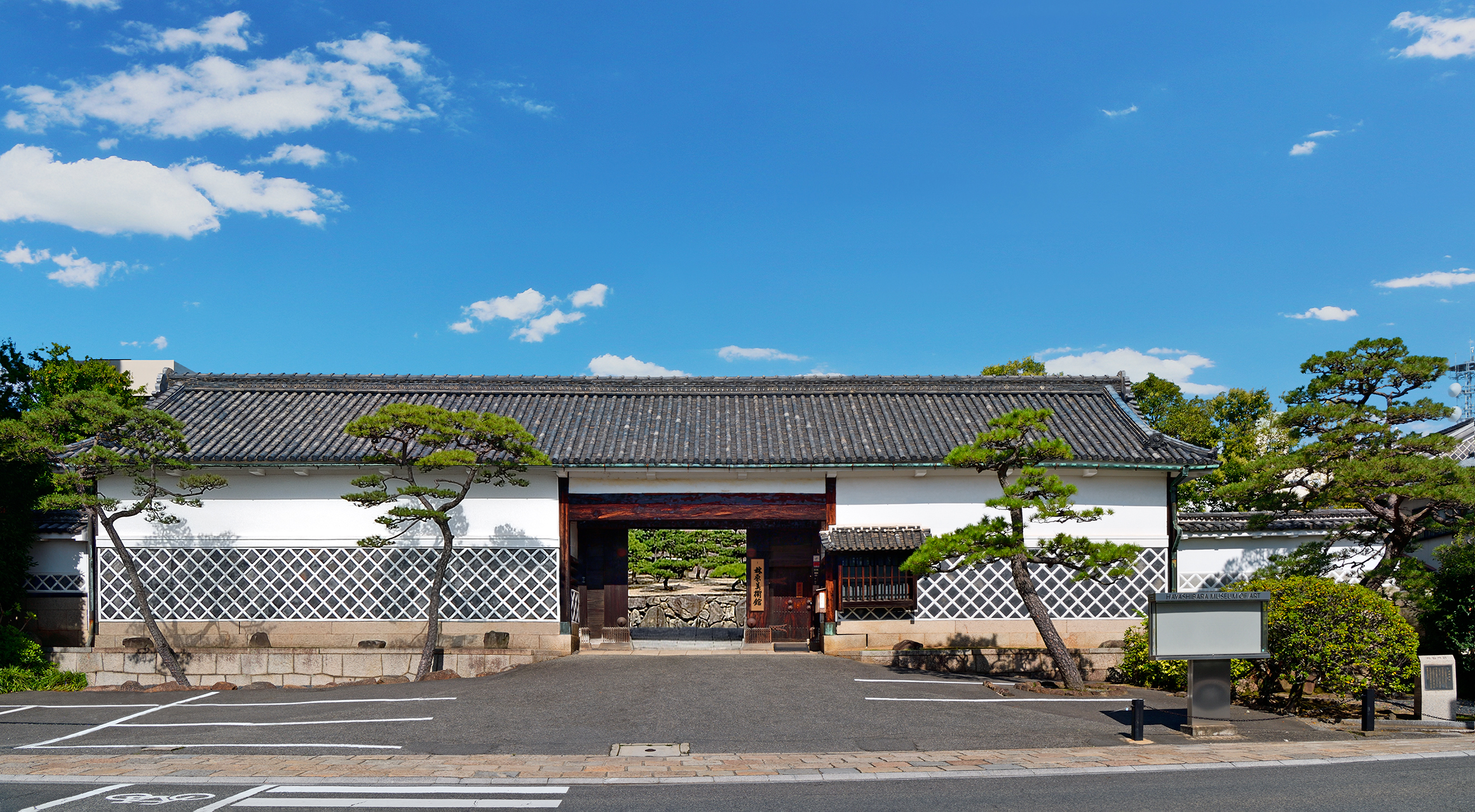 林原美術館