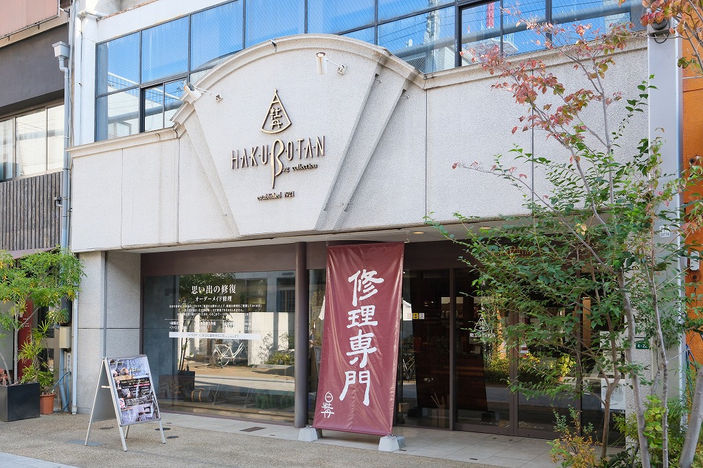 修復工房白牡丹株式会社