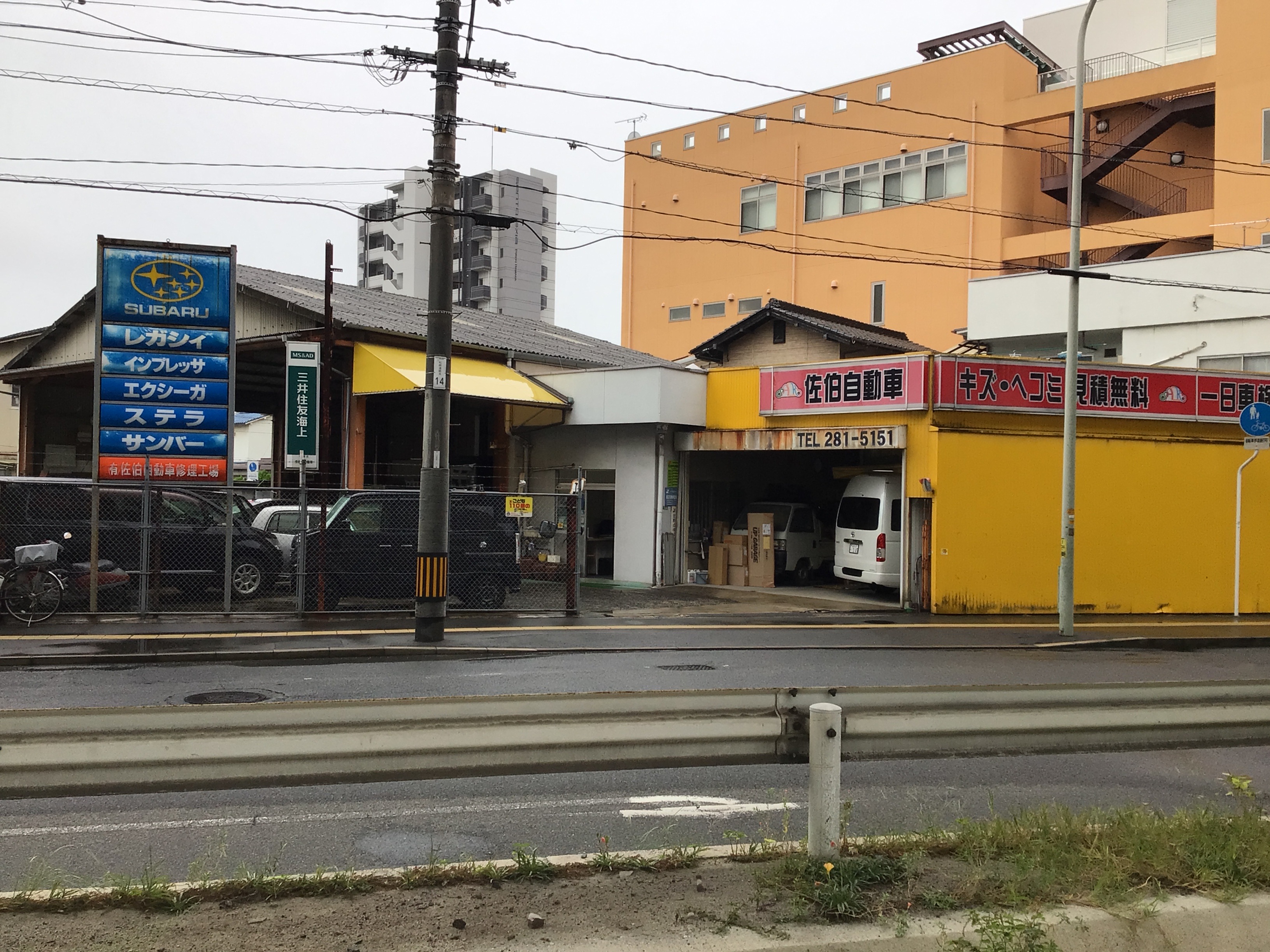 有限会社佐伯自動車修理工場