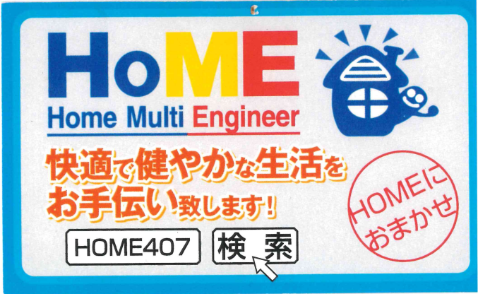 株式会社ＨＯＭＥ