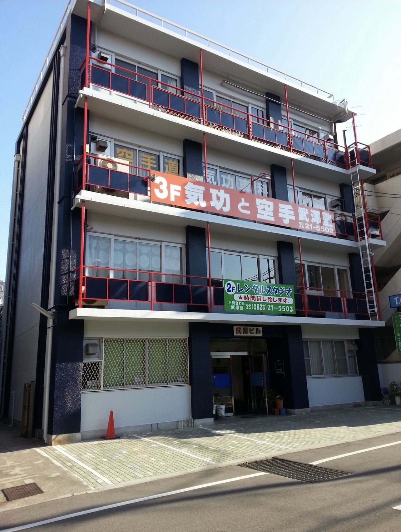気功＆空手武澤塾