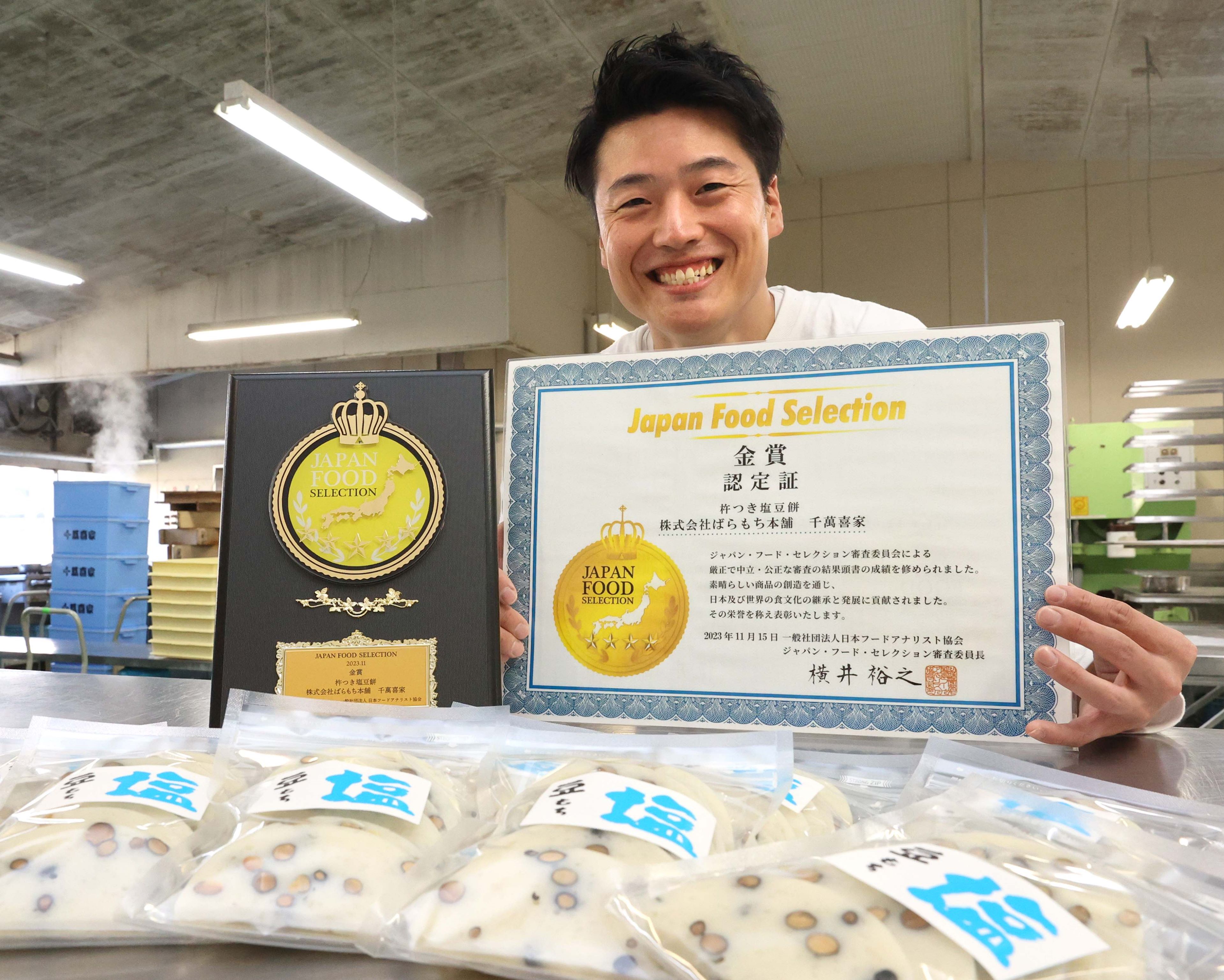 ばらもち本舗千萬喜家