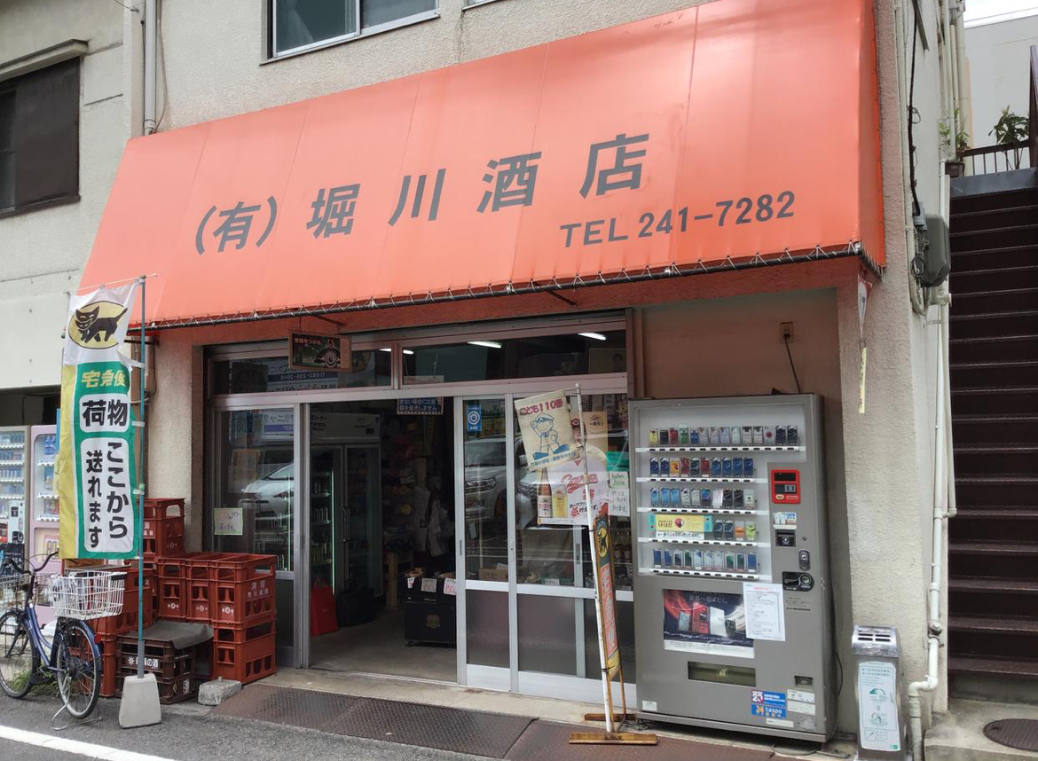 有限会社堀川酒店