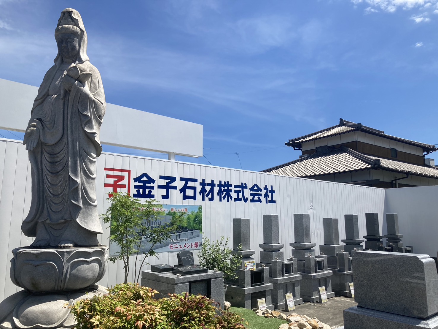 金子石材株式会社