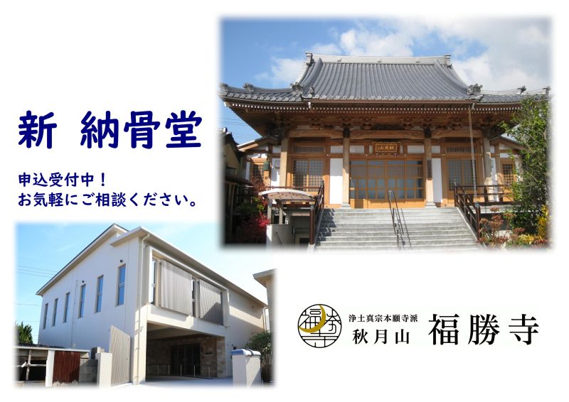 福勝寺