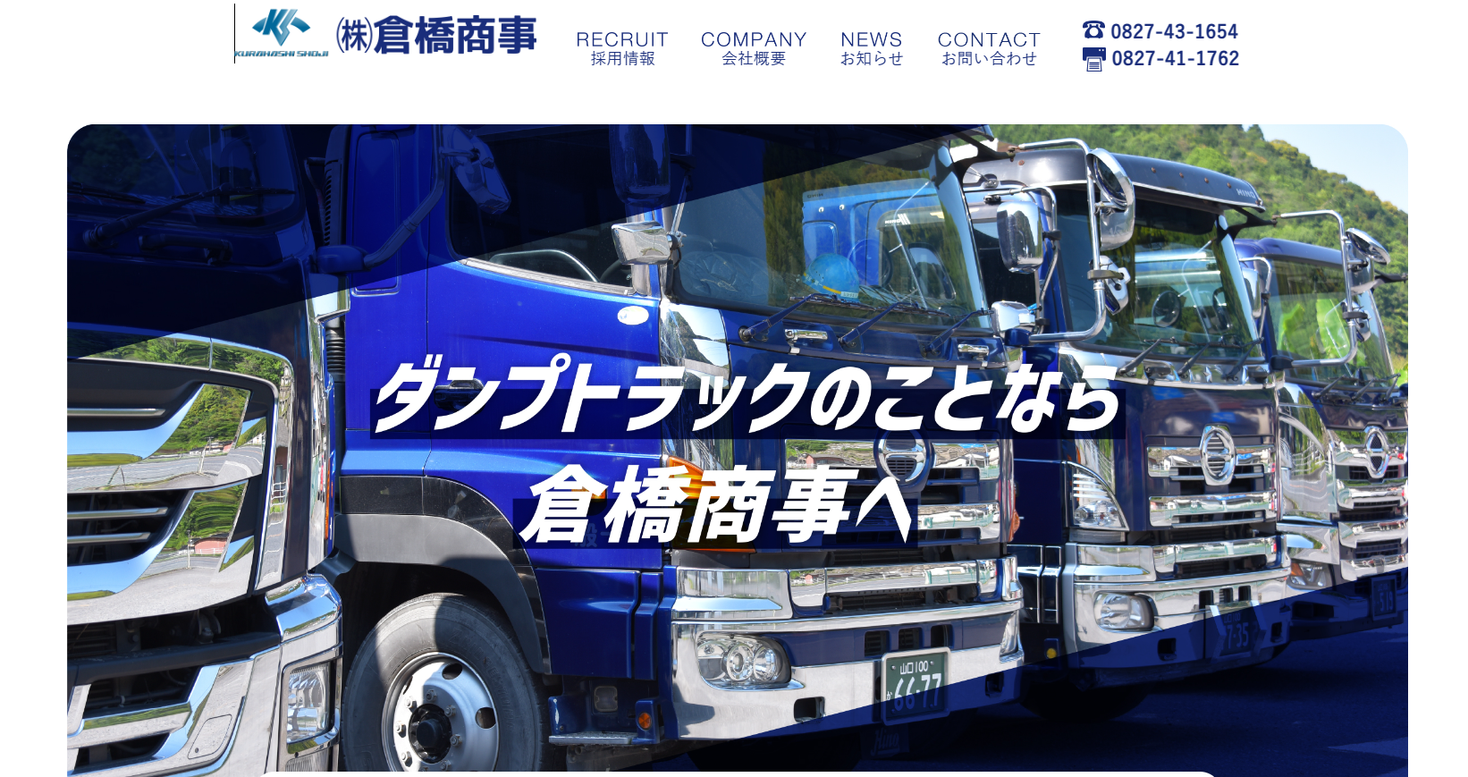 株式会社倉橋商事