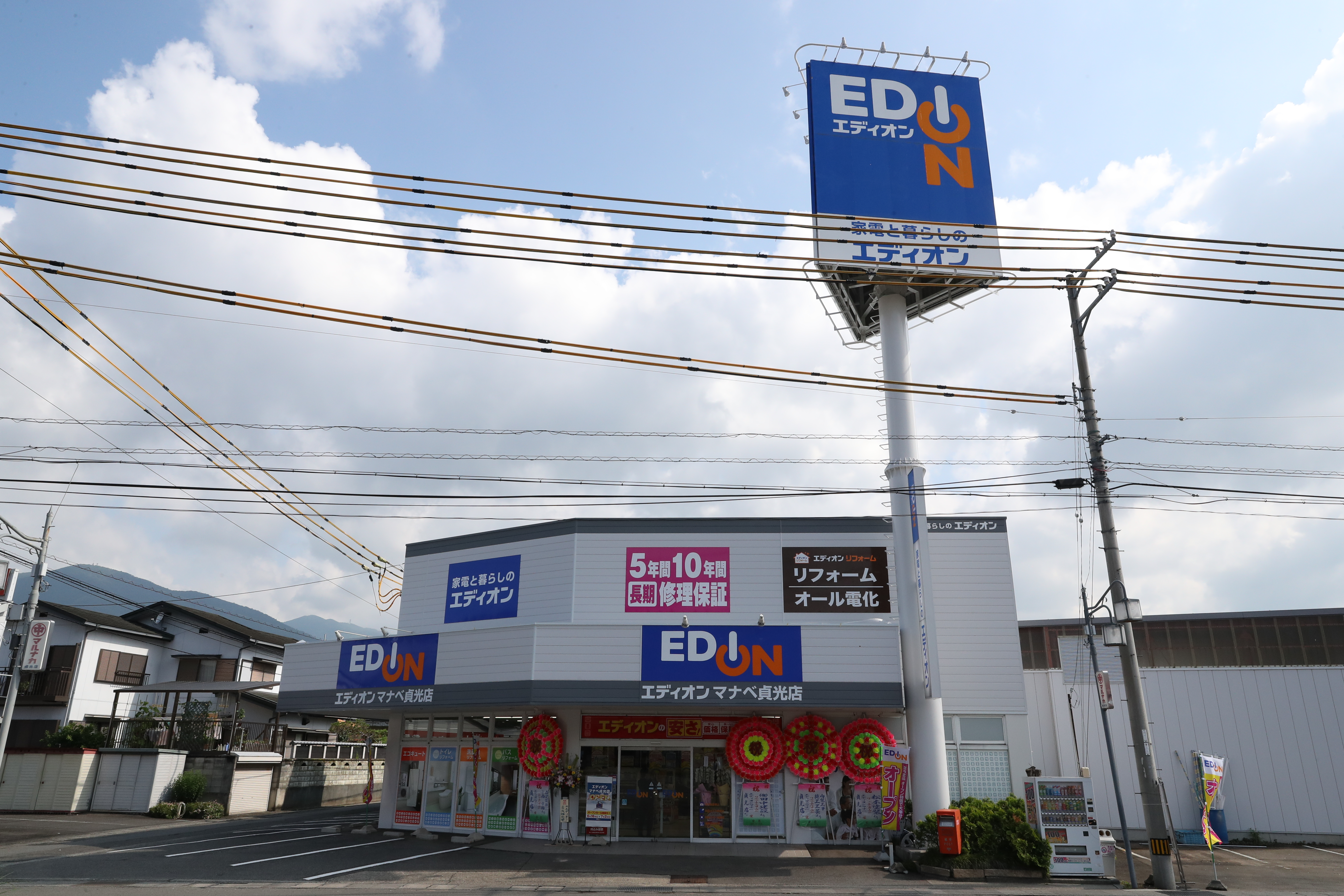 マナベ電機株式会社エディオンマナベ貞光店