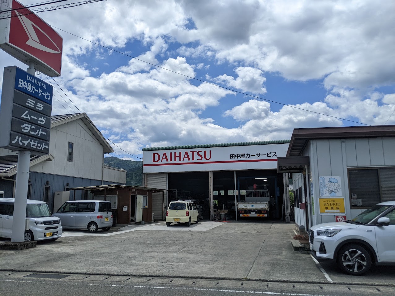 田中屋カーサービス