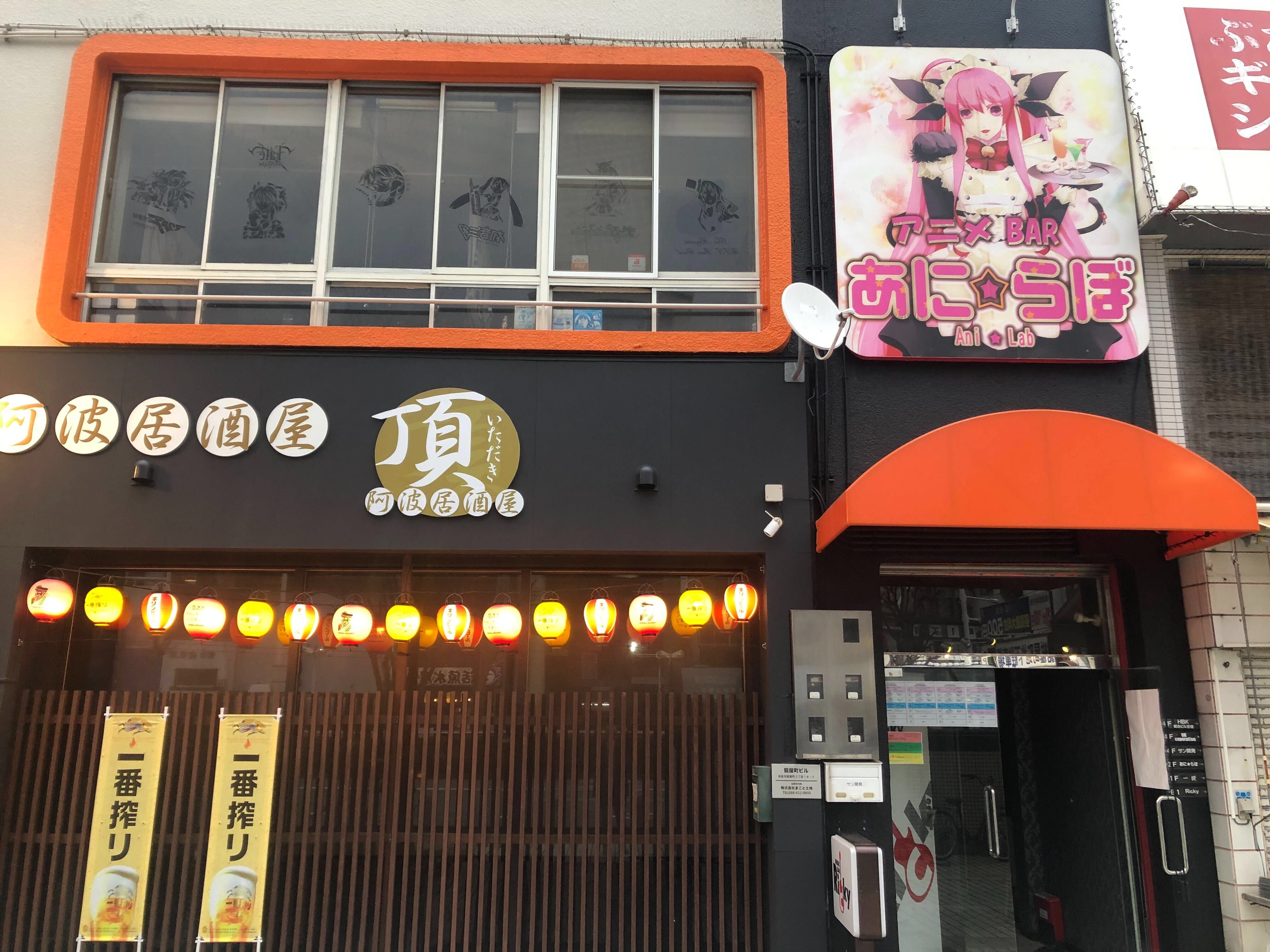 アニメバーあにらぼ