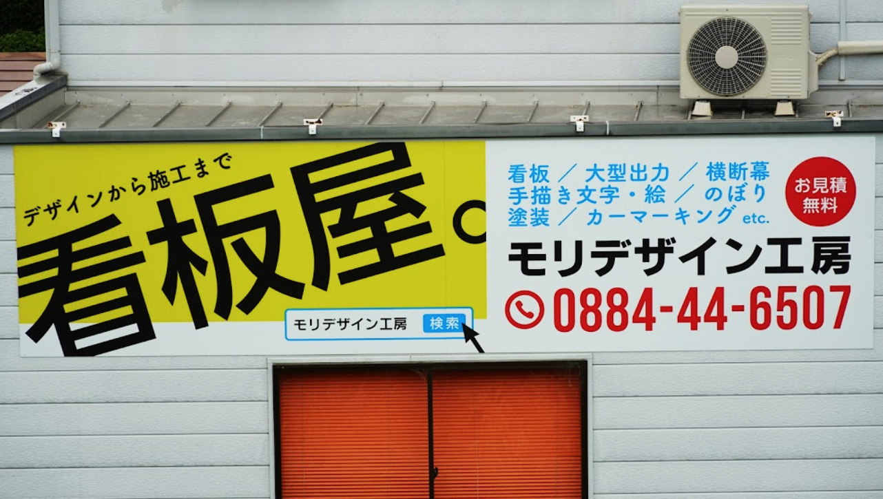 モリデザイン工房