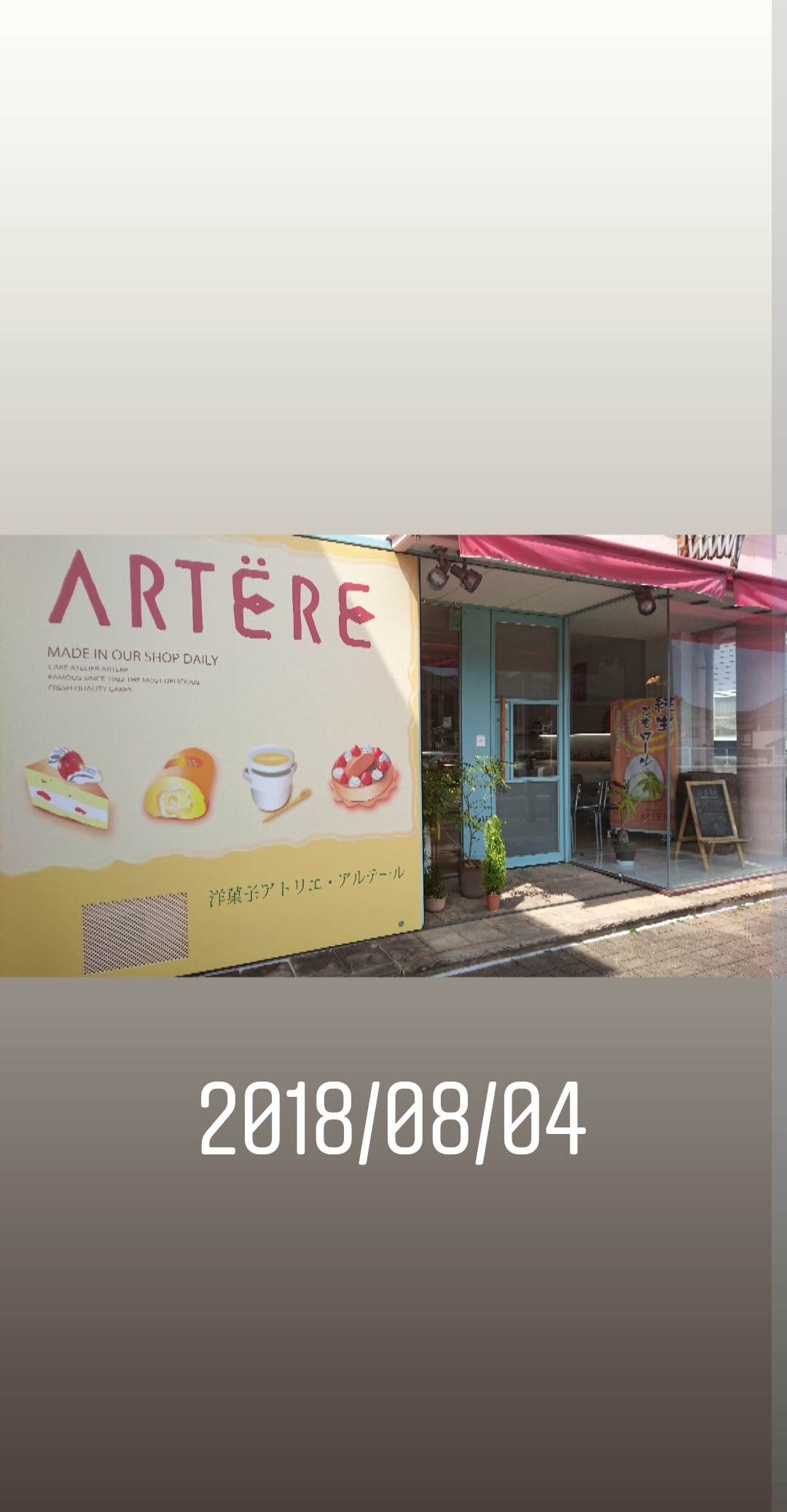 アルテール