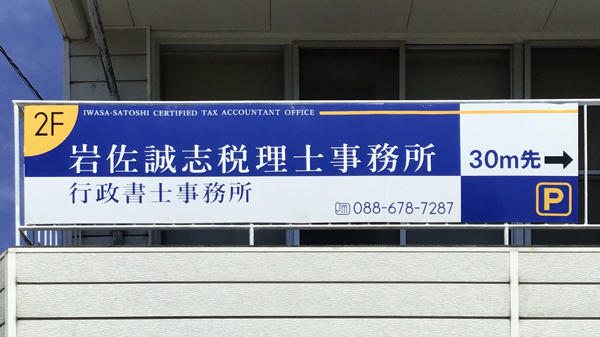 岩佐誠志税理士事務所