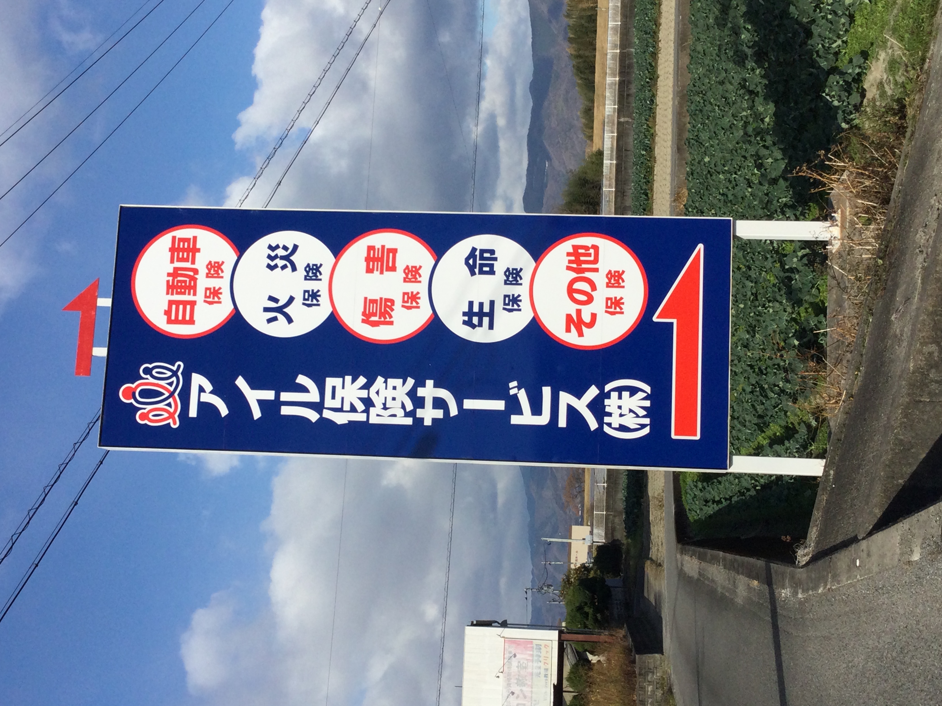 アイル保険サービス株式会社