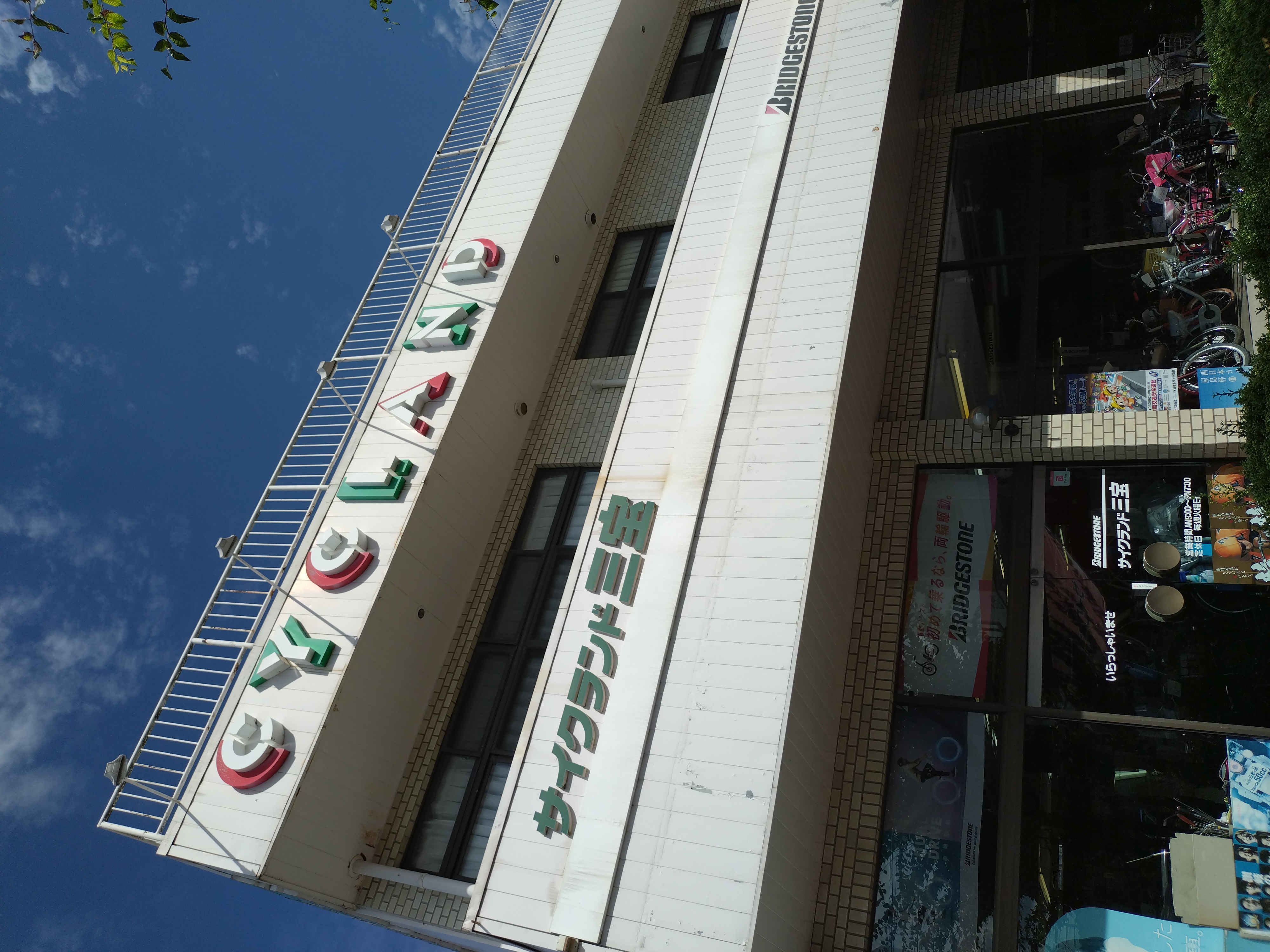 有限会社三宝モータース